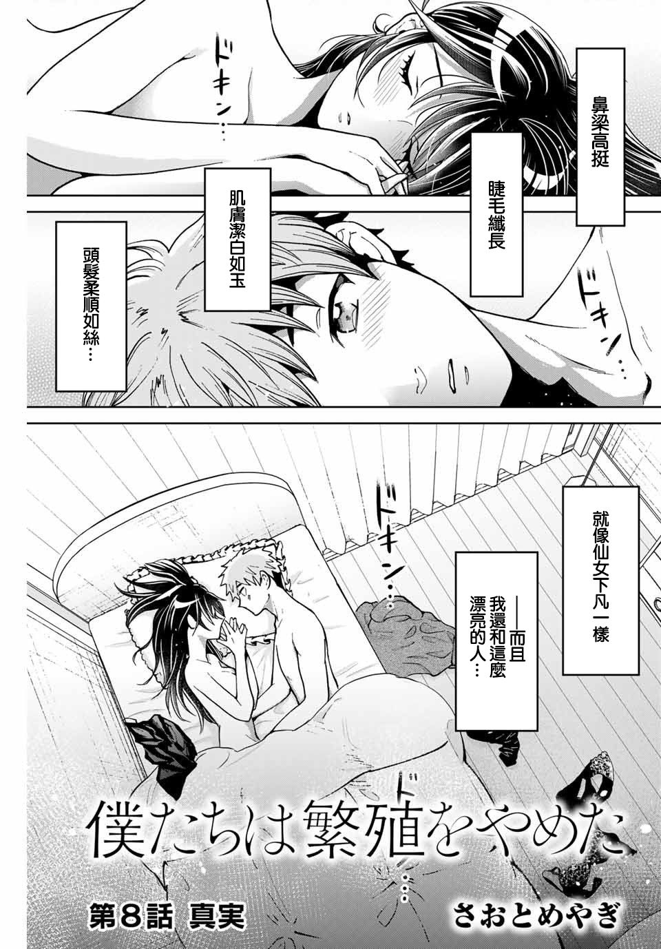 我们放弃了繁衍漫画,第8话1图