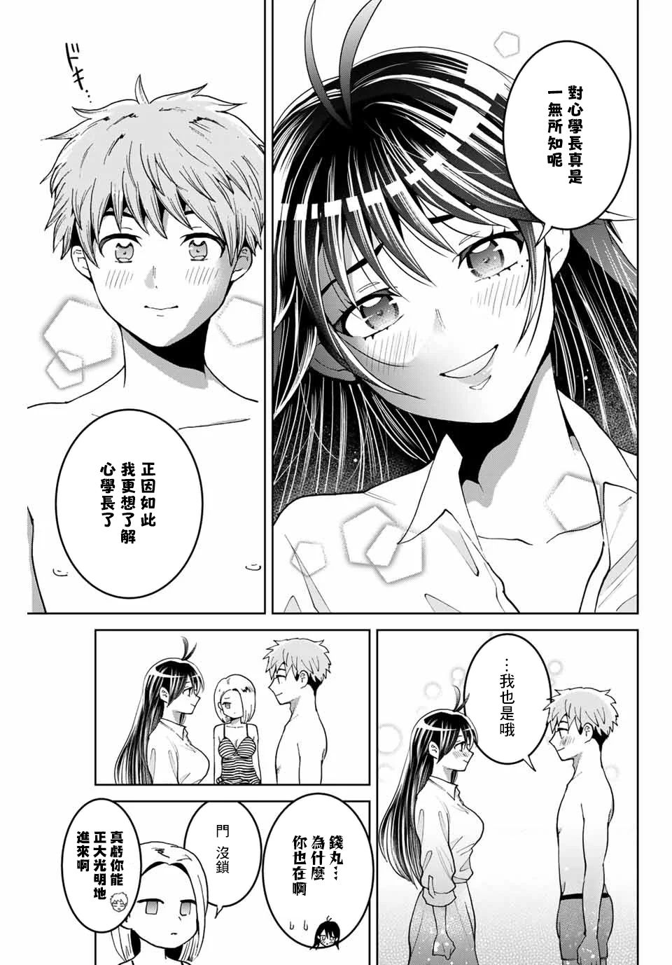 我们放弃了繁衍漫画,第8话4图