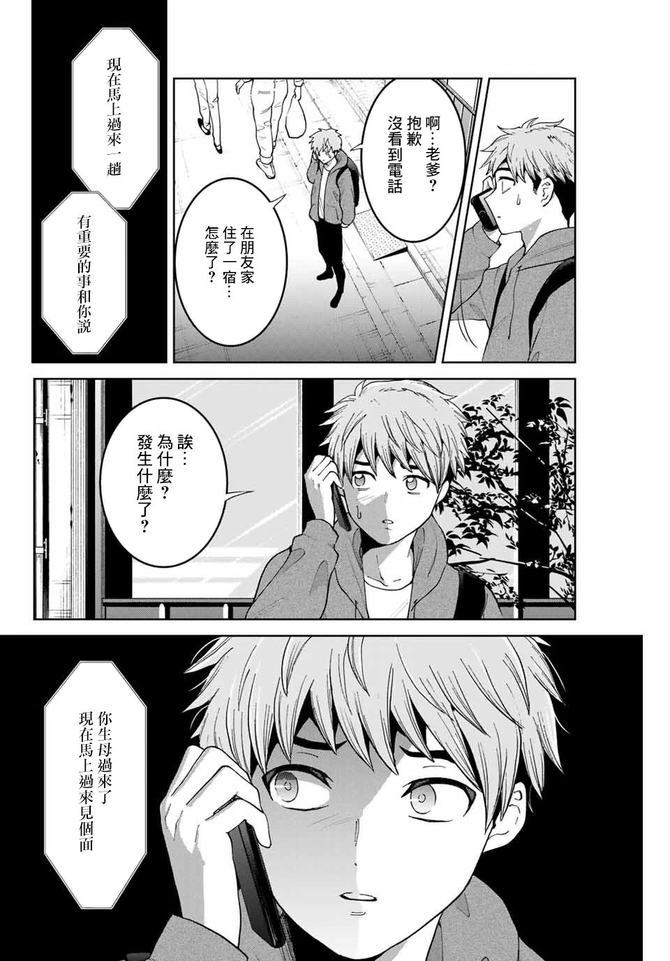 我们放弃了繁衍漫画,第8话2图