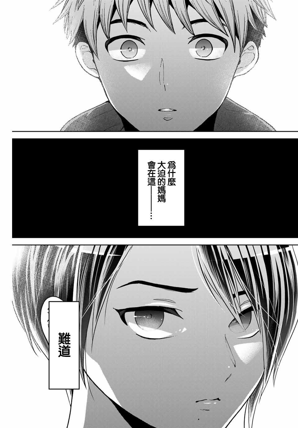 我们放弃了繁衍漫画,第8话2图