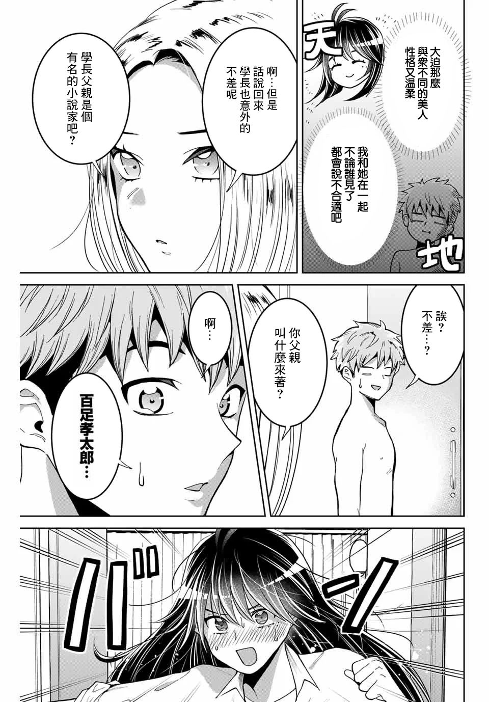 我们放弃了繁衍漫画,第8话2图