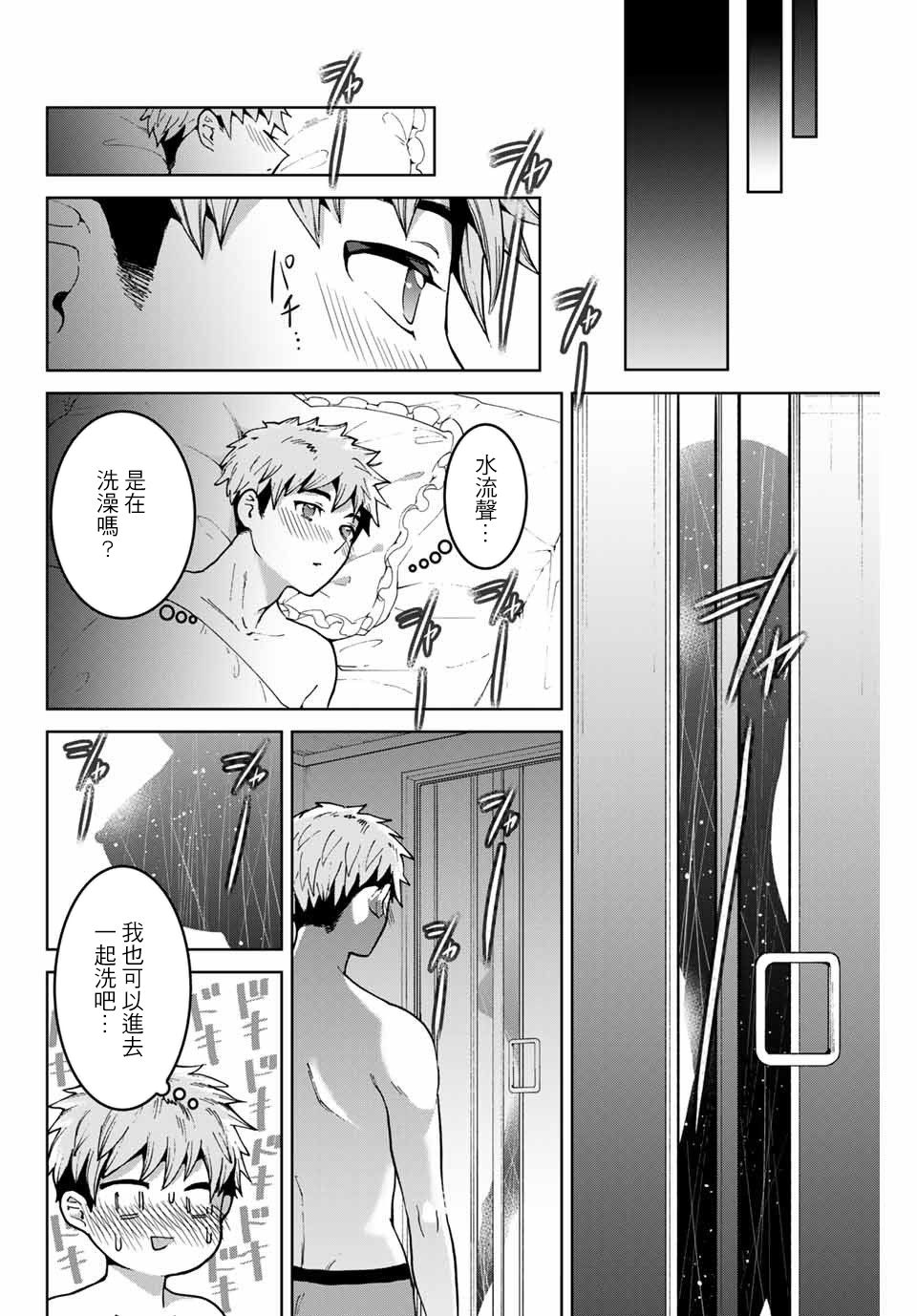 我们放弃了繁衍漫画,第8话2图