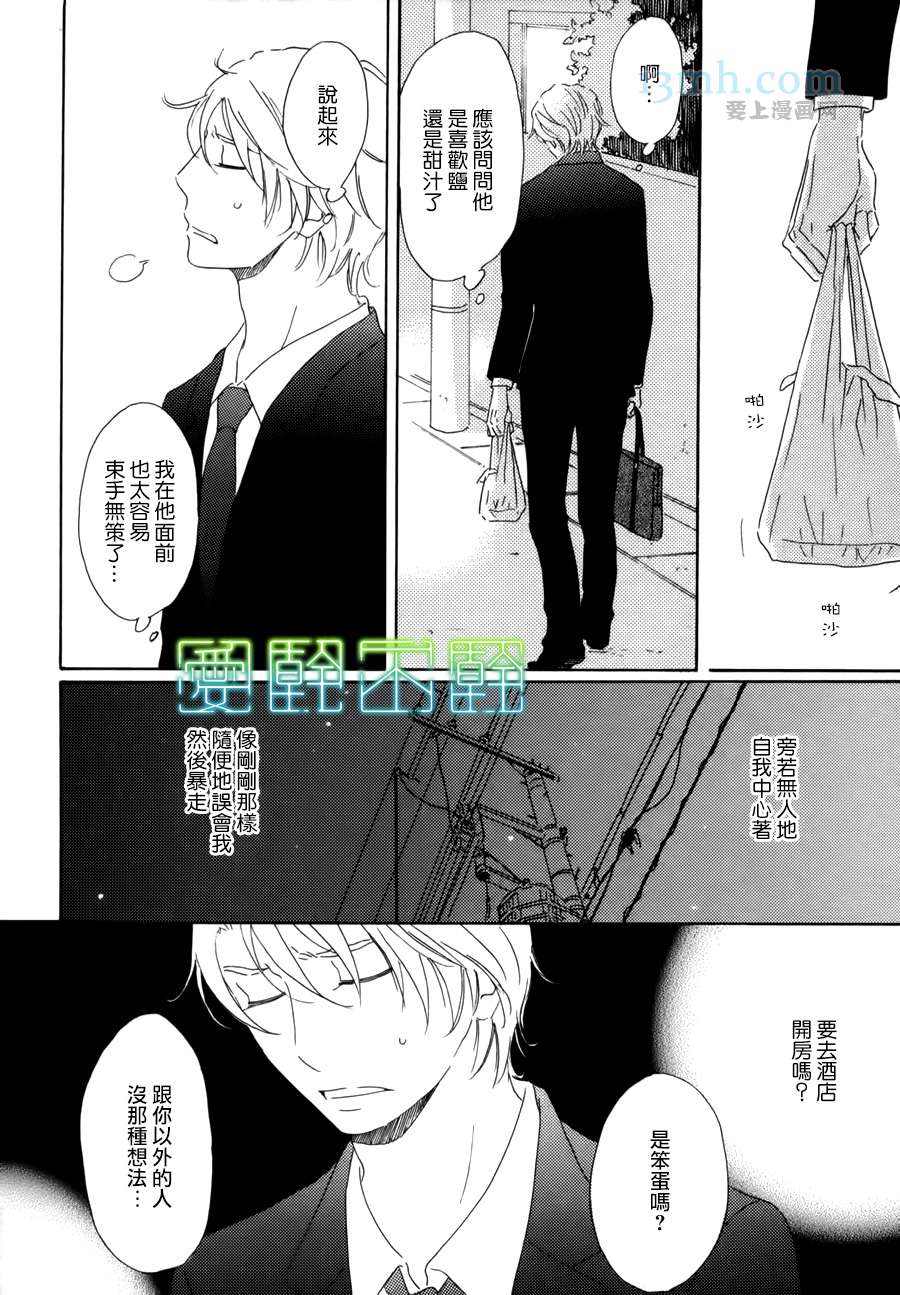 等不到夜晚漫画,第4话2图