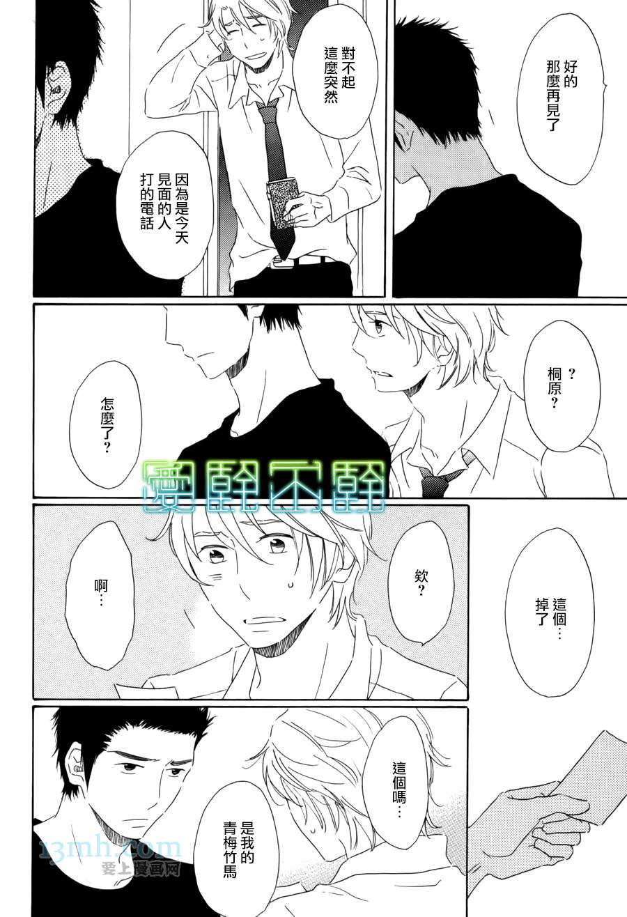 等不到夜晚漫画,第4话5图