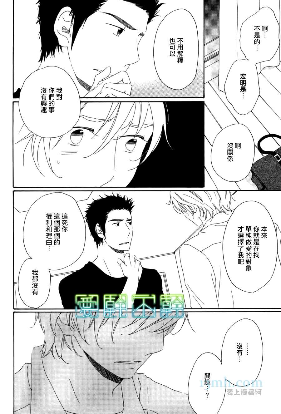 等不到夜晚漫画,第4话2图