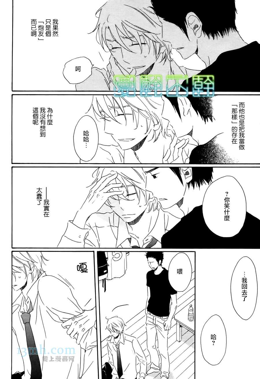 等不到夜晚漫画,第4话4图