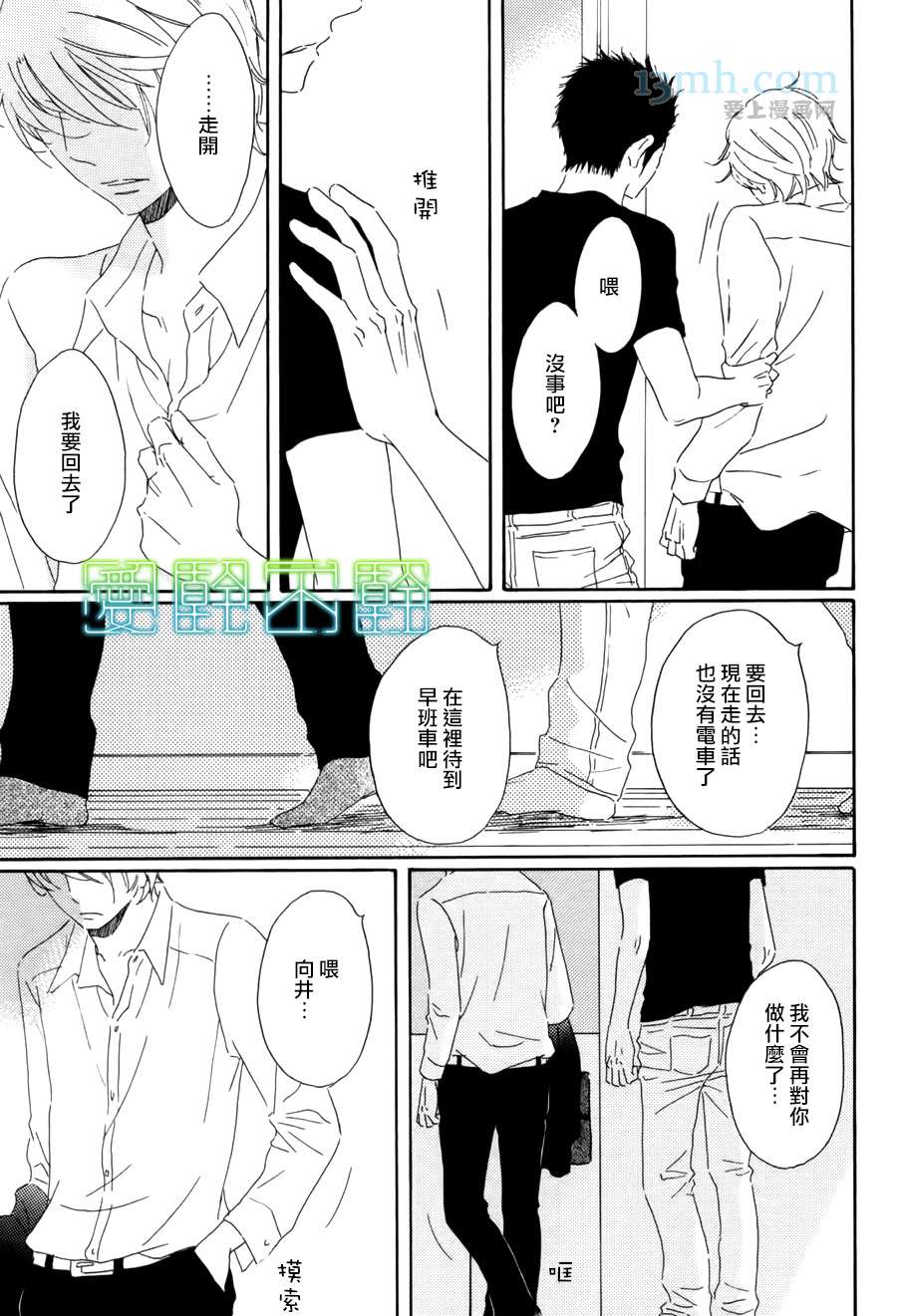 等不到夜晚漫画,第4话5图