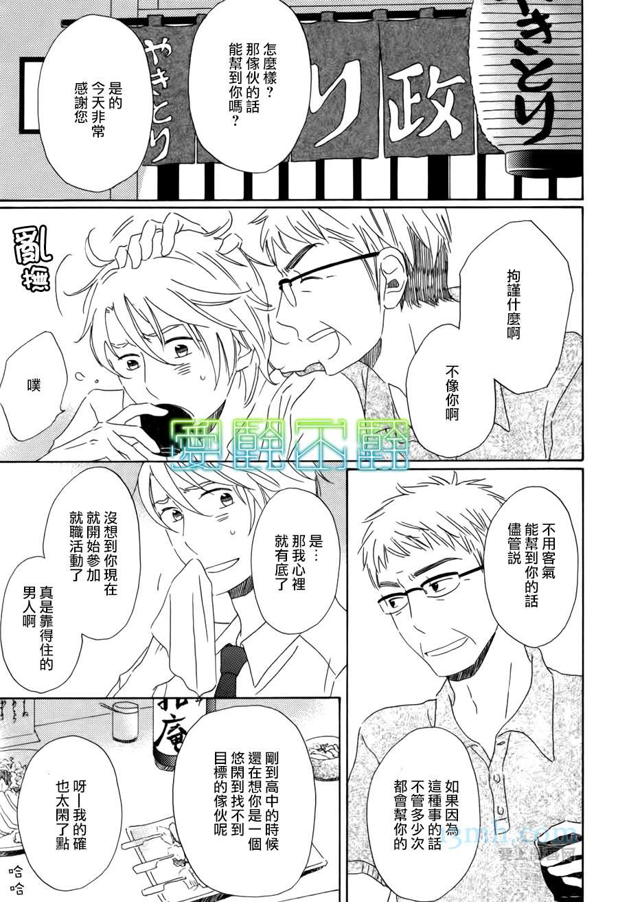 等不到夜晚漫画,第4话2图