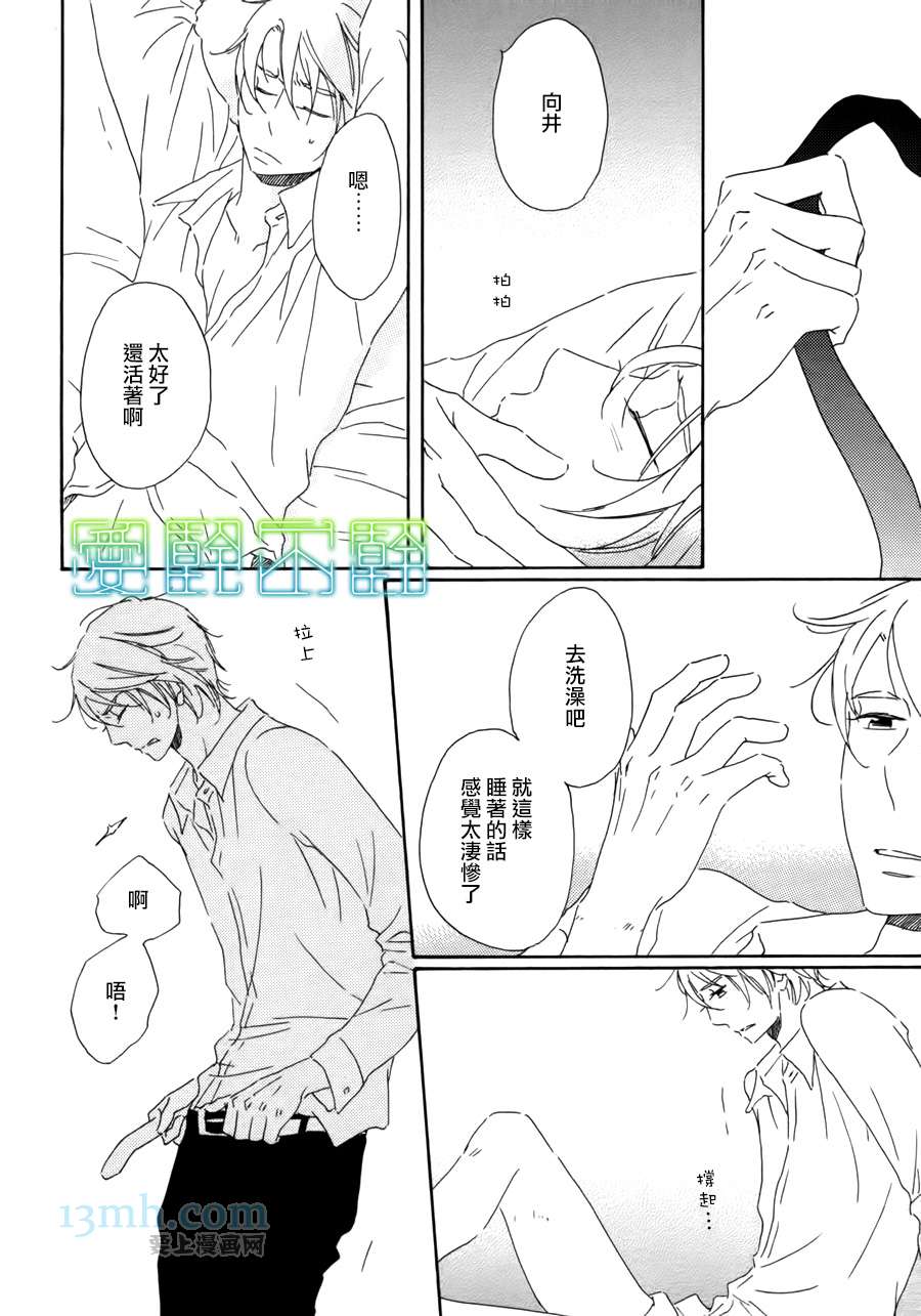 等不到夜晚漫画,第4话4图