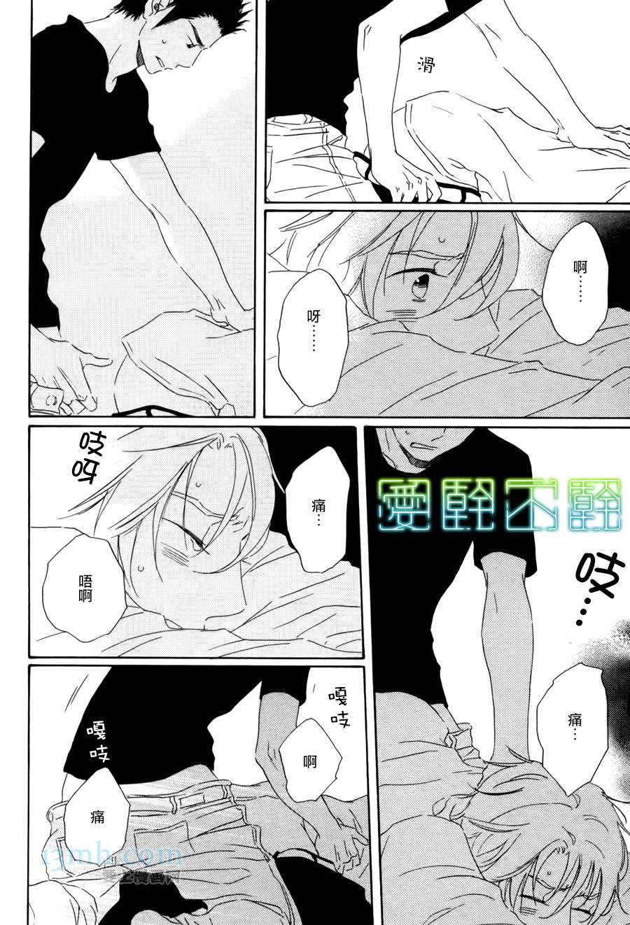 等不到夜晚漫画,第4话3图