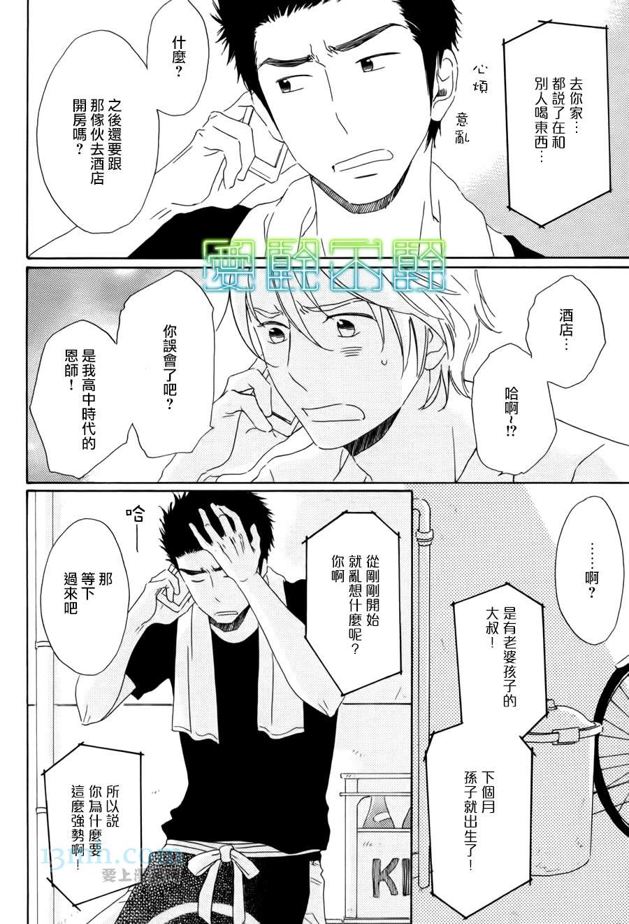 等不到夜晚漫画,第4话5图