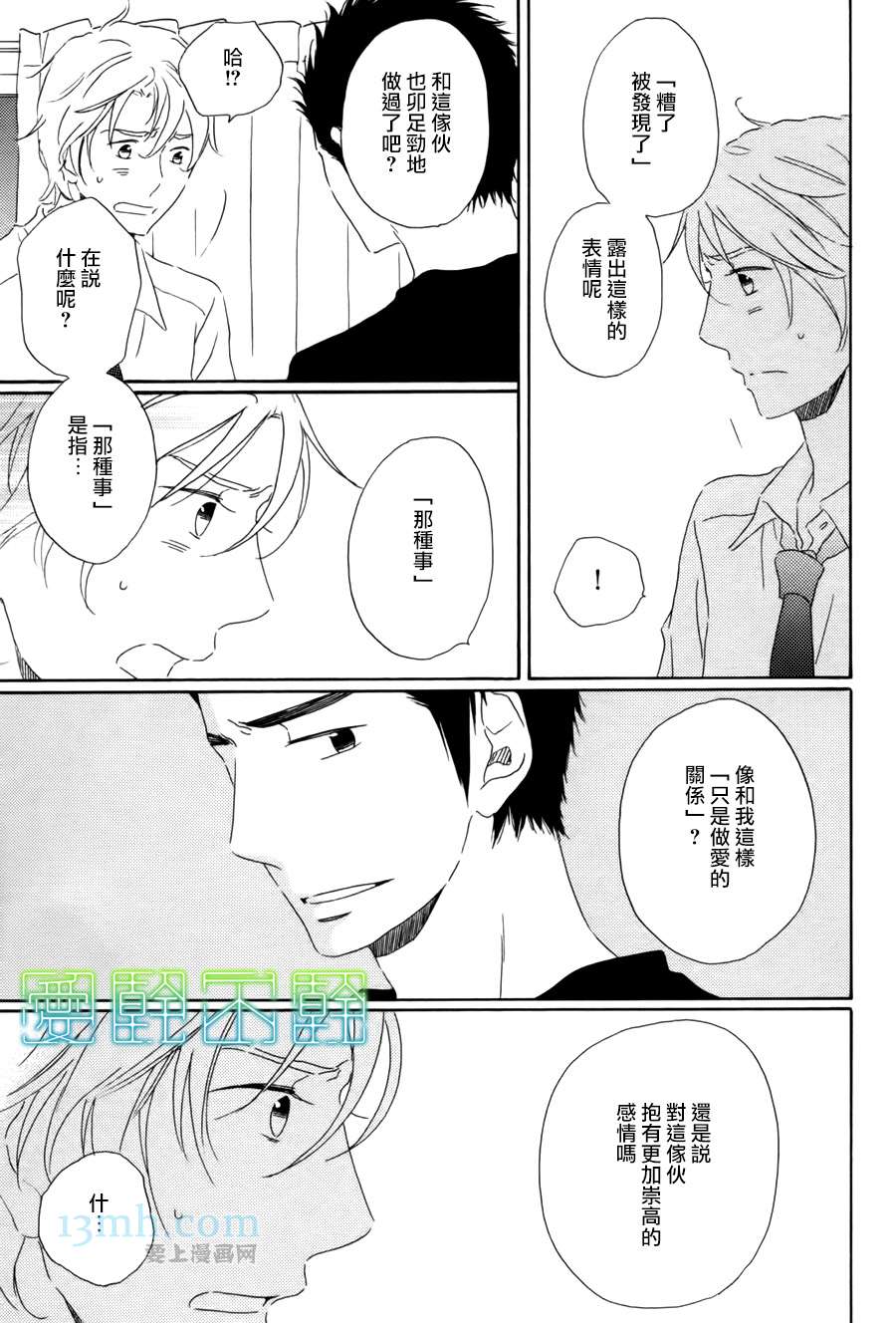 等不到夜晚漫画,第4话1图