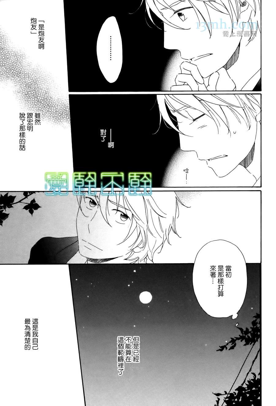 等不到夜晚漫画,第4话3图