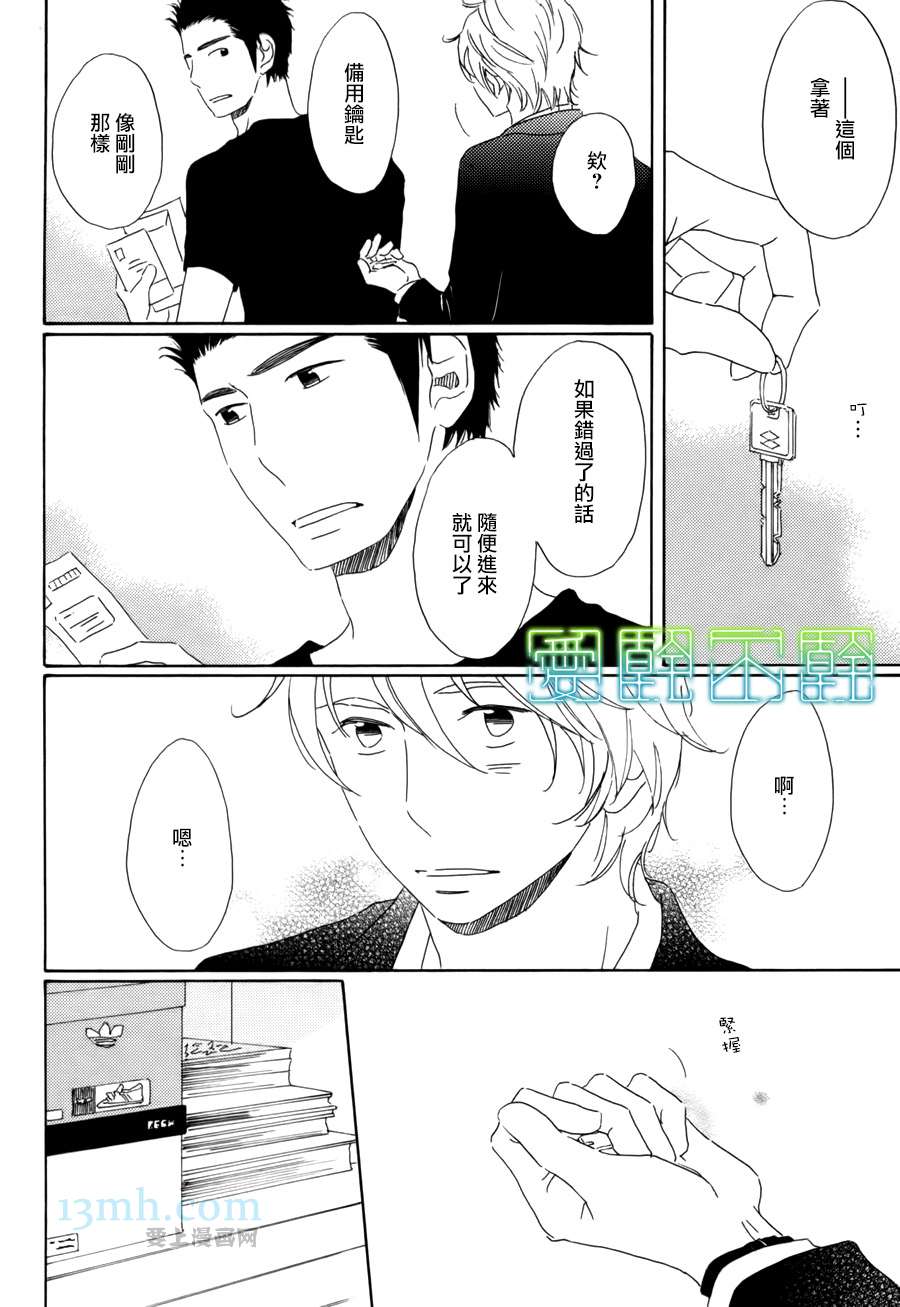 等不到夜晚漫画,第4话1图