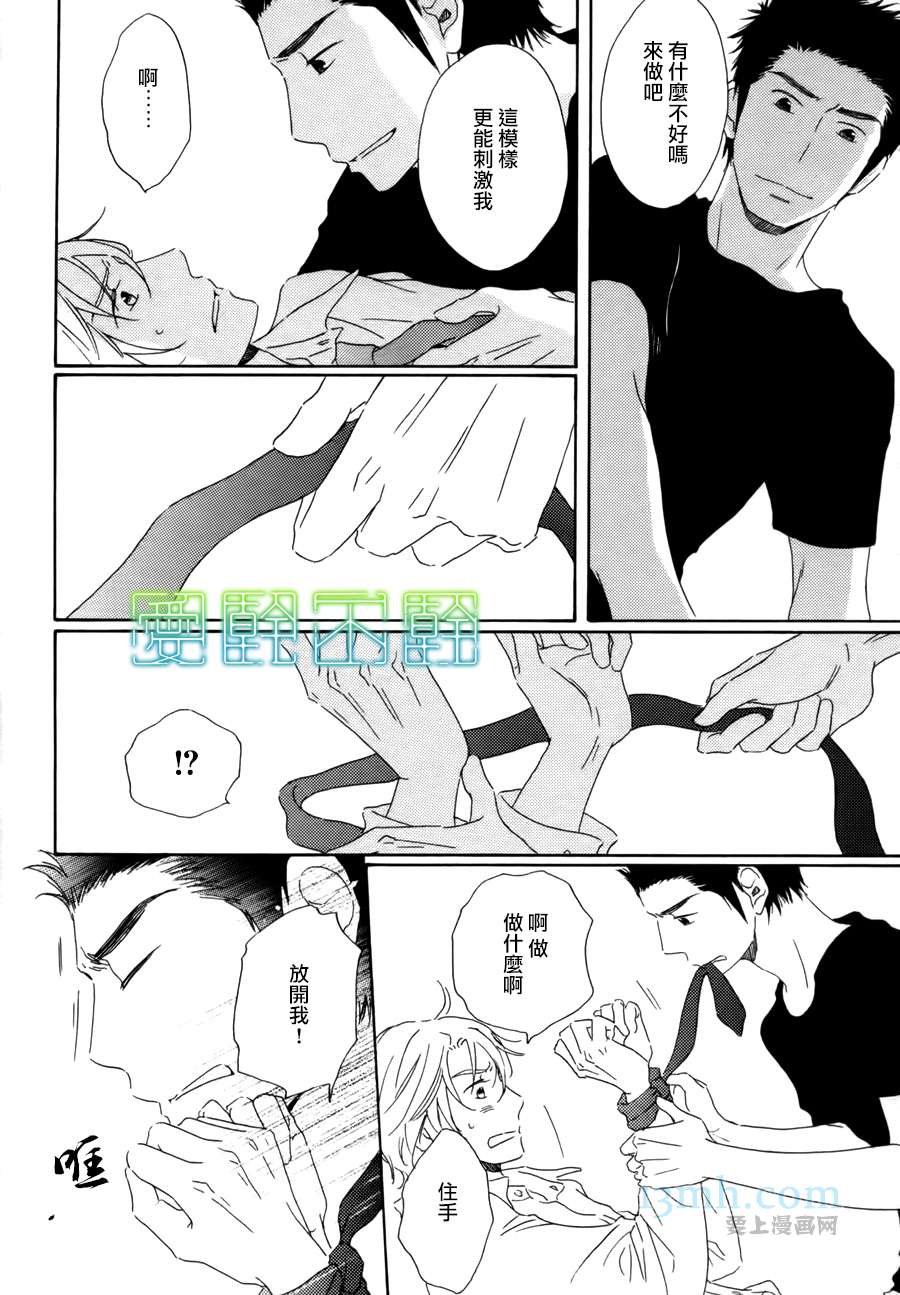 等不到夜晚漫画,第4话1图