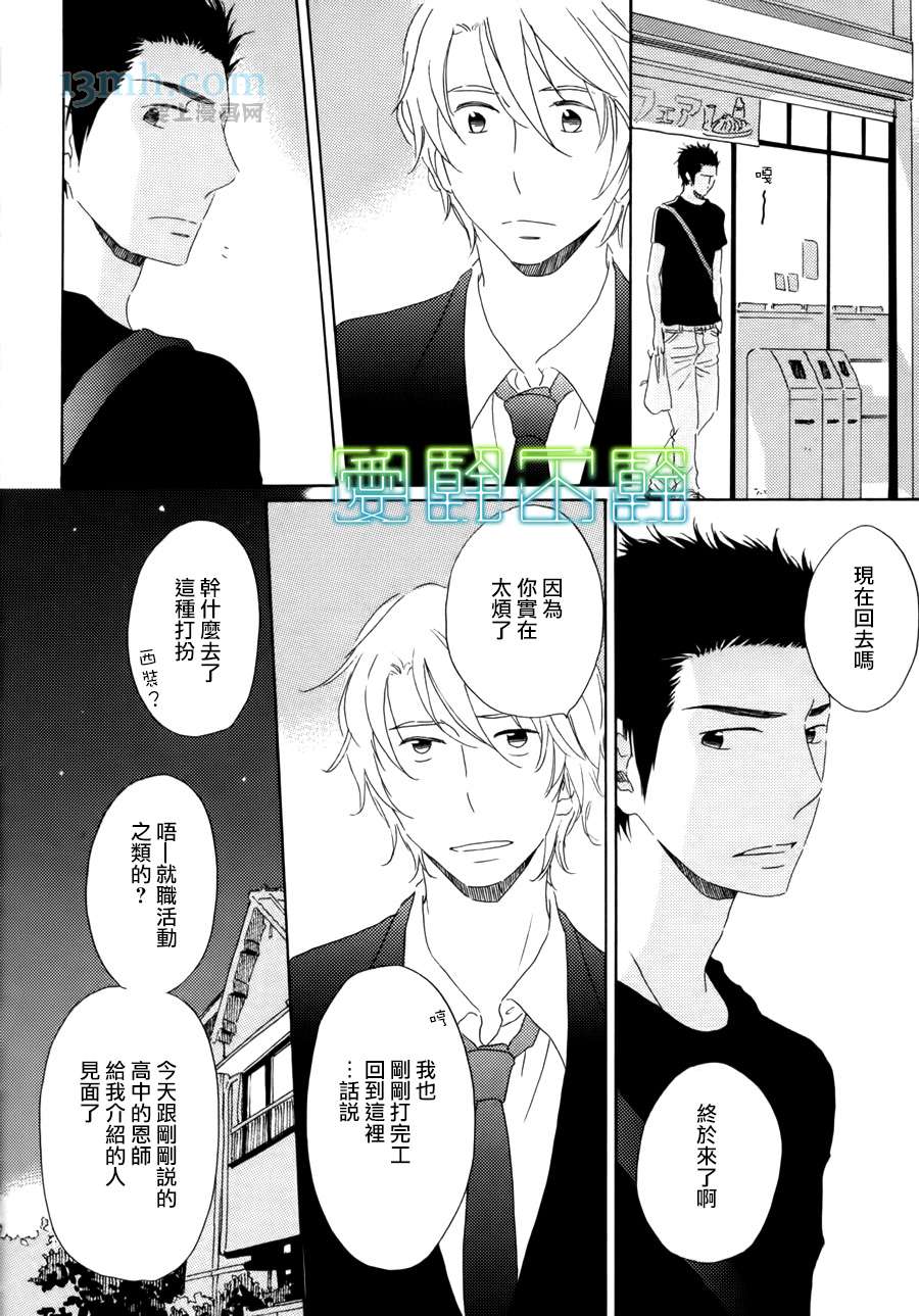 等不到夜晚漫画,第4话4图