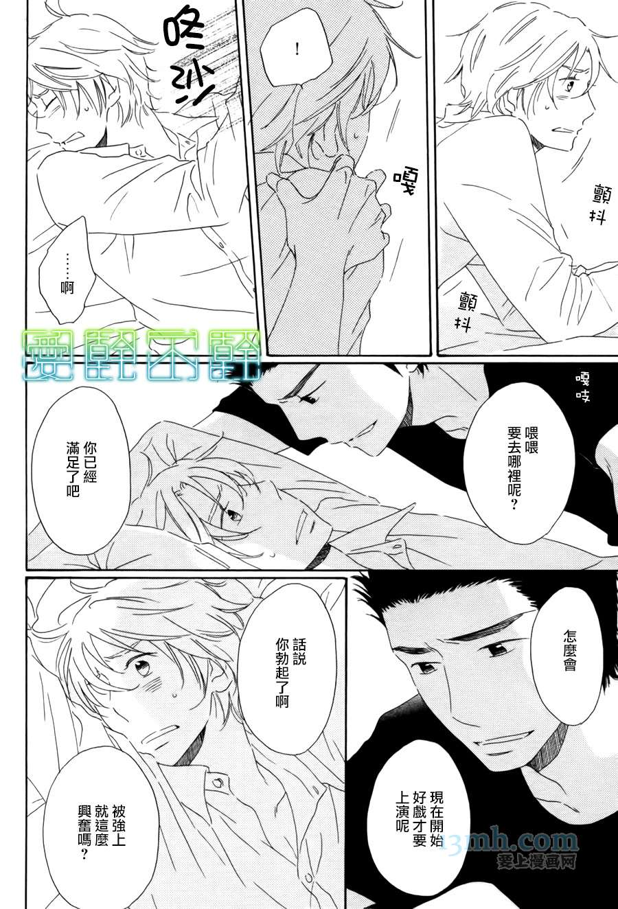 等不到夜晚漫画,第4话5图