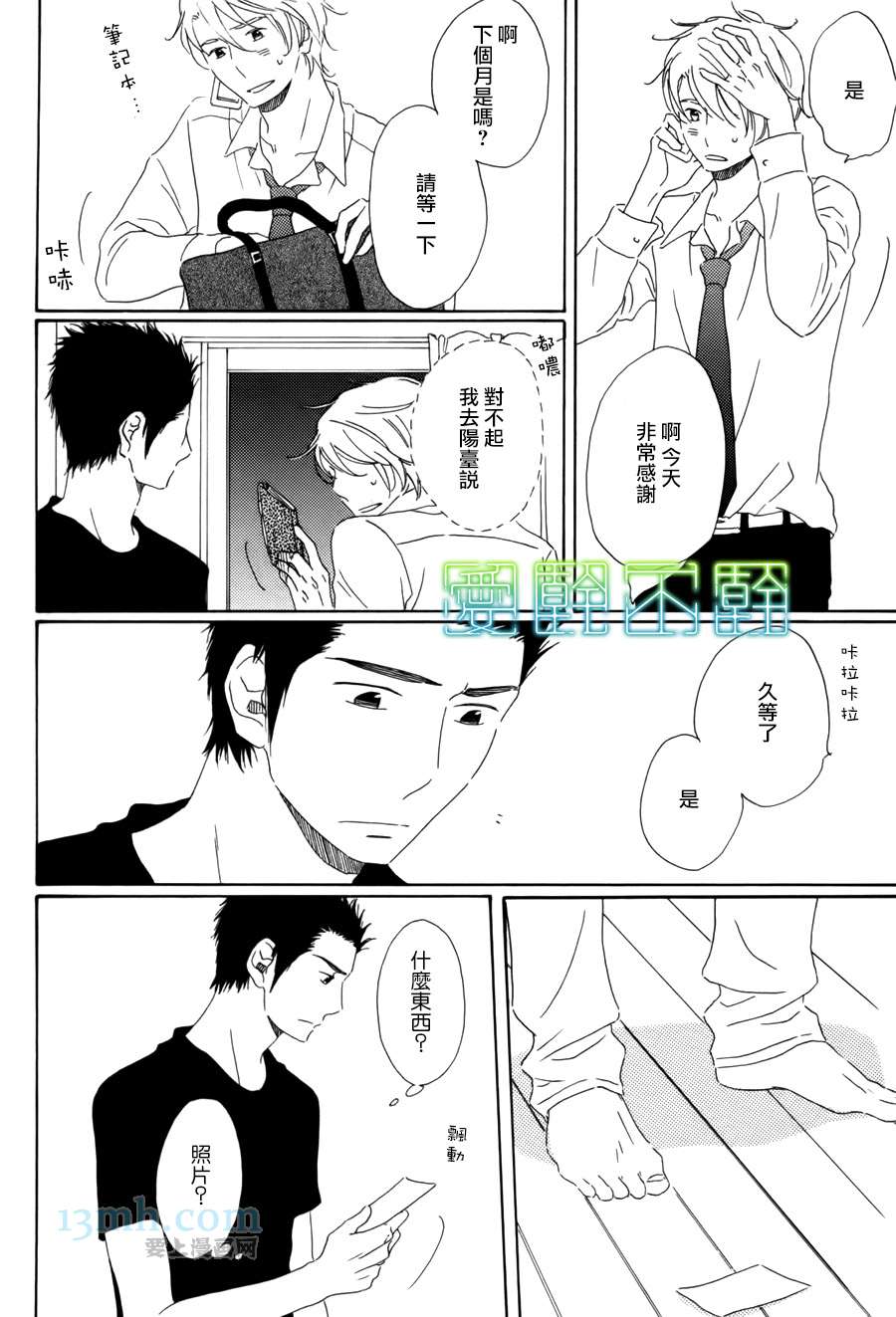 等不到夜晚漫画,第4话3图