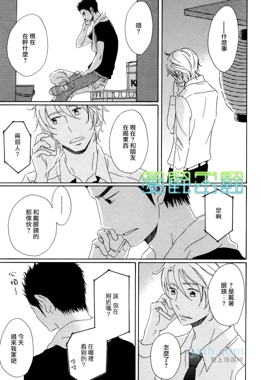 等不到夜晚漫画,第4话4图