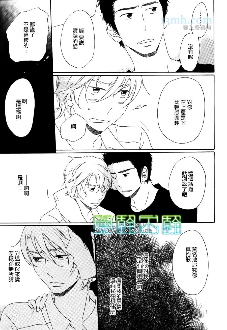 等不到夜晚漫画,第4话3图