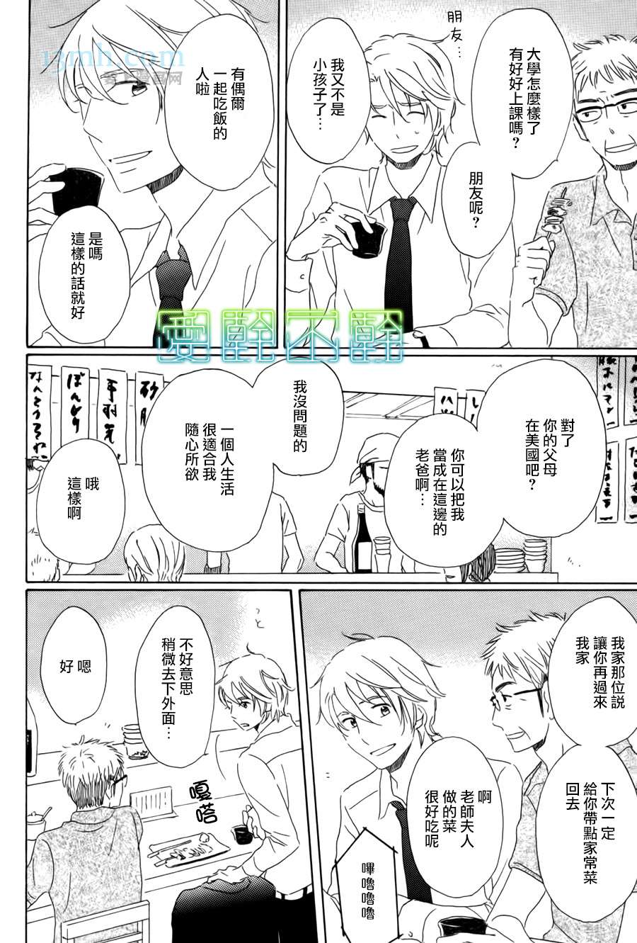 等不到夜晚漫画,第4话3图