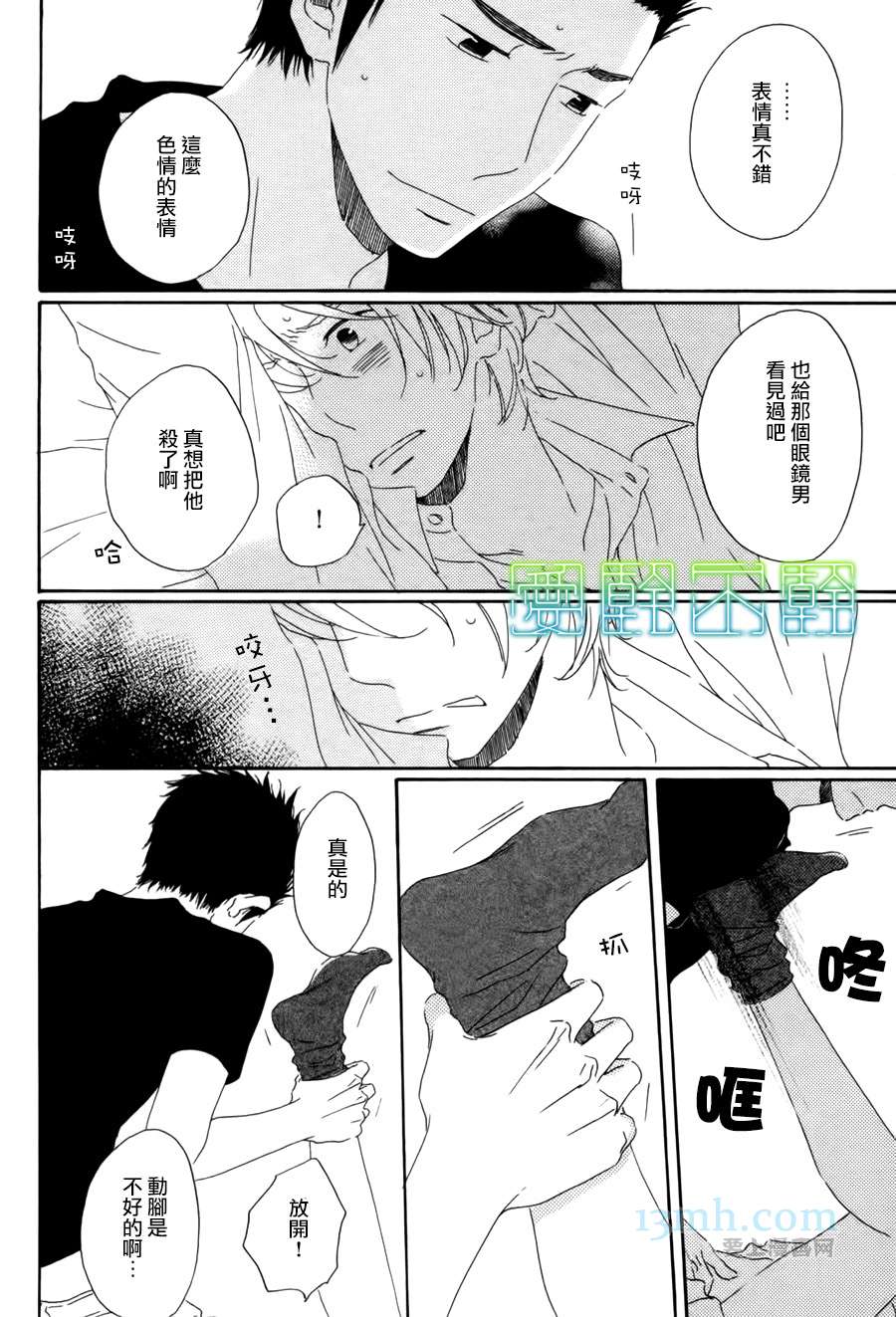 等不到夜晚漫画,第4话2图