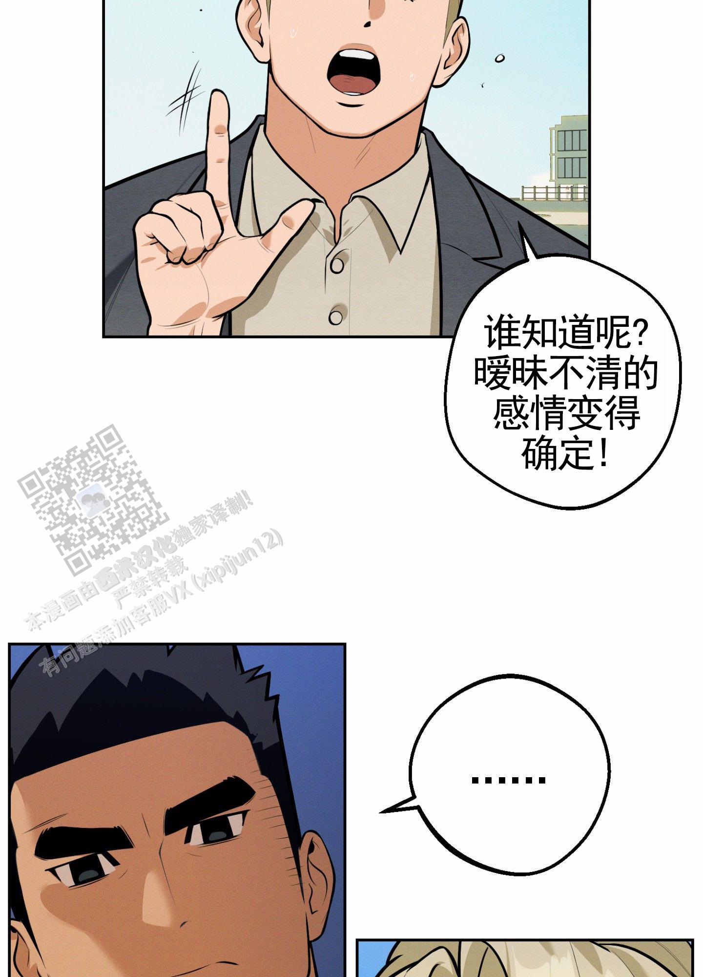 厄运之恋漫画,第10话2图