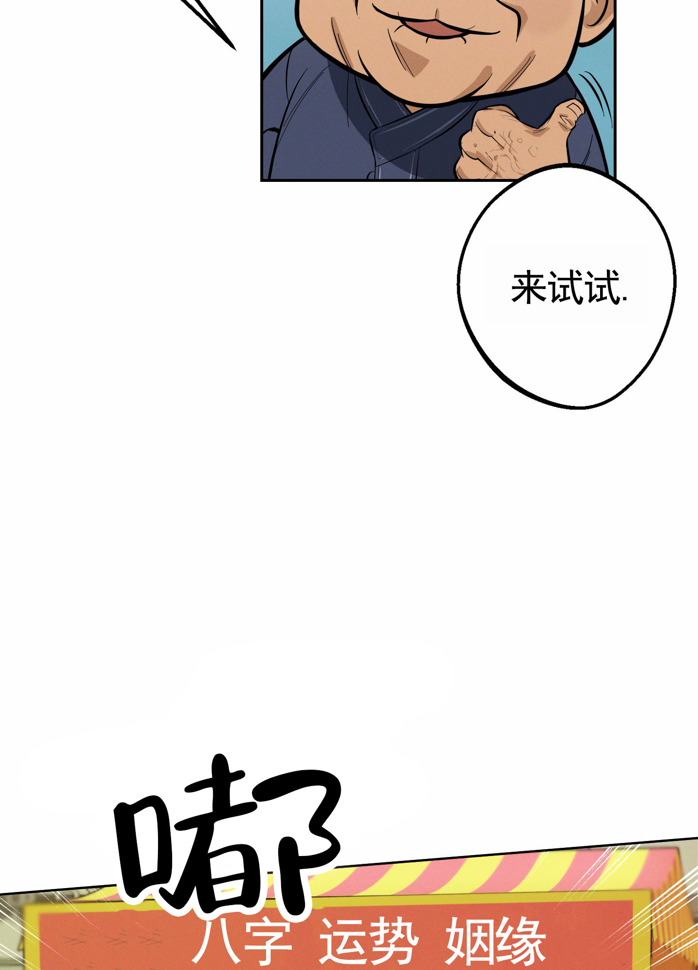 厄运之恋漫画,第1话4图