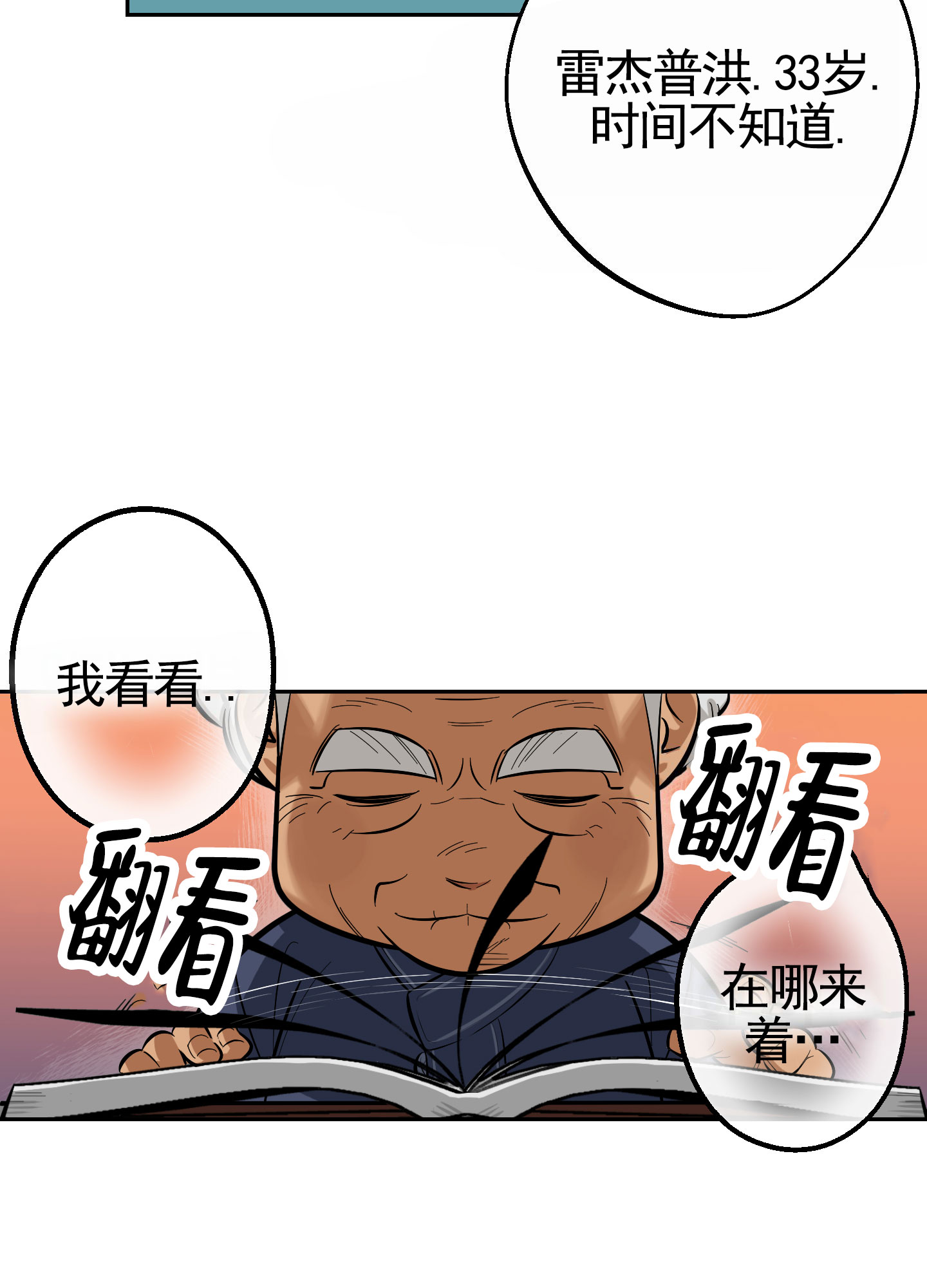 厄运之恋漫画,第1话2图