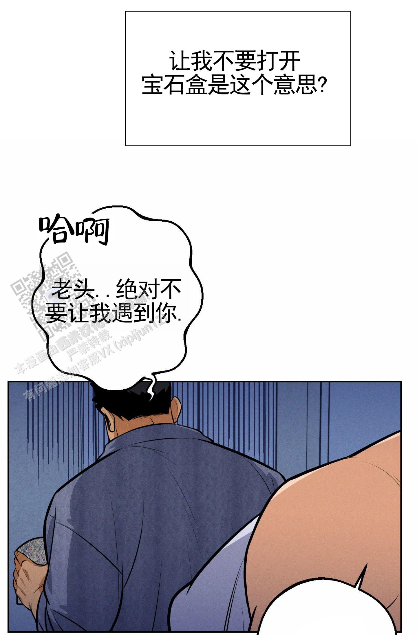 厄运之恋漫画,第5话5图