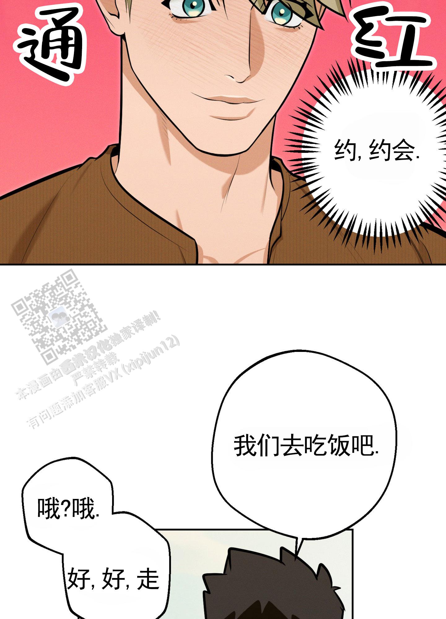 厄运之恋漫画,第7话2图