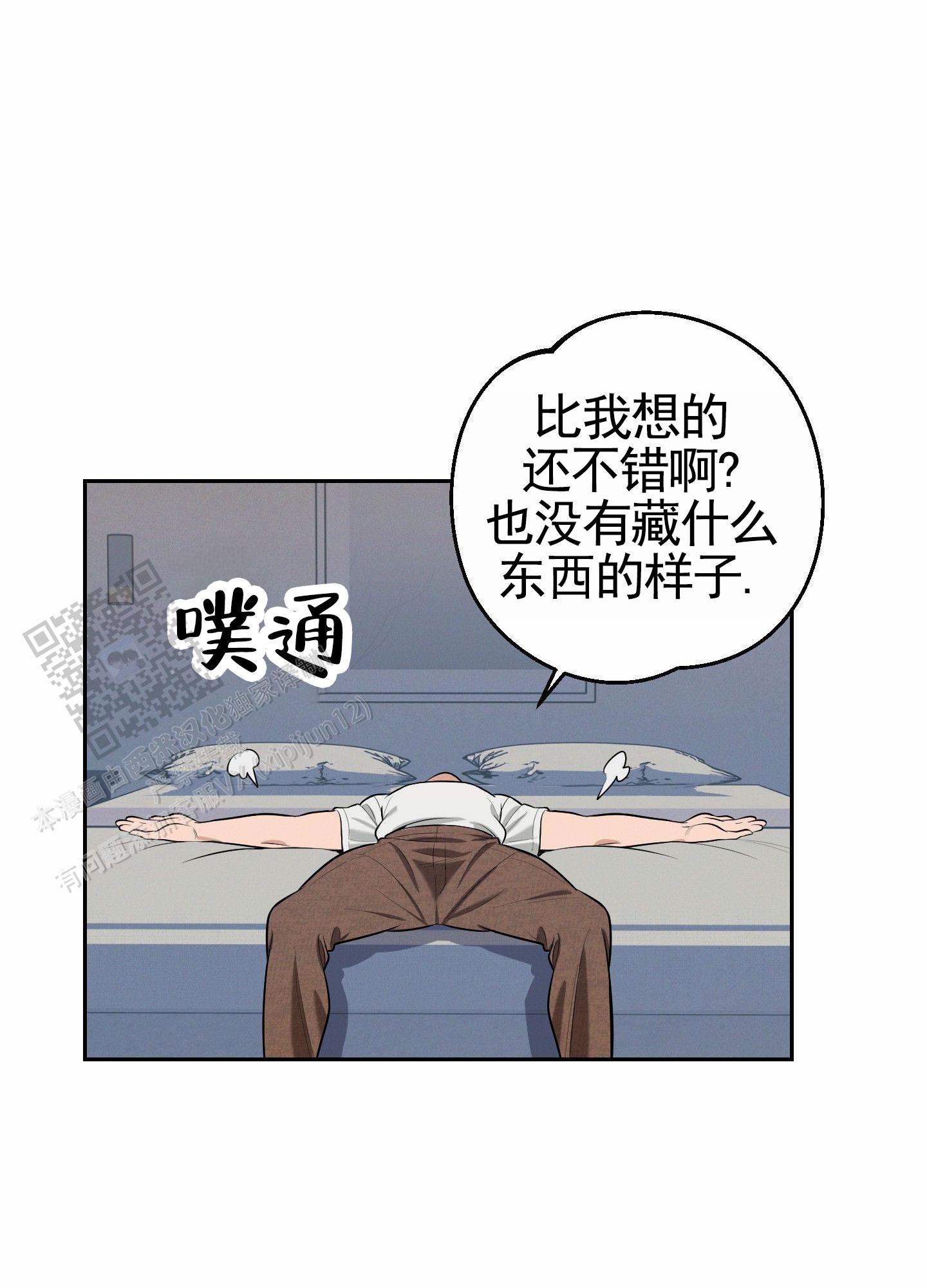 厄运之槌漫画,第4话4图