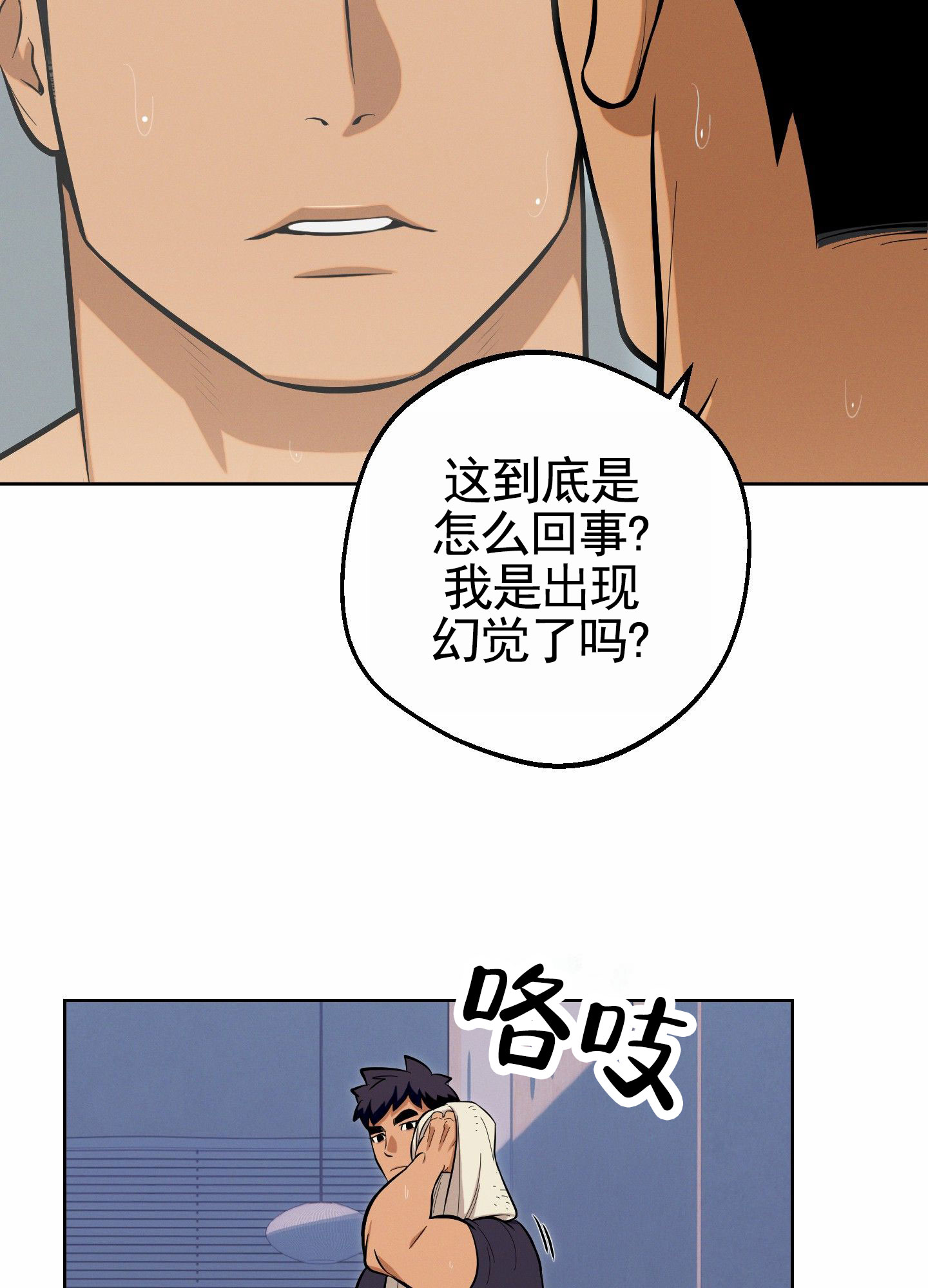 厄运之恋漫画,第3话3图