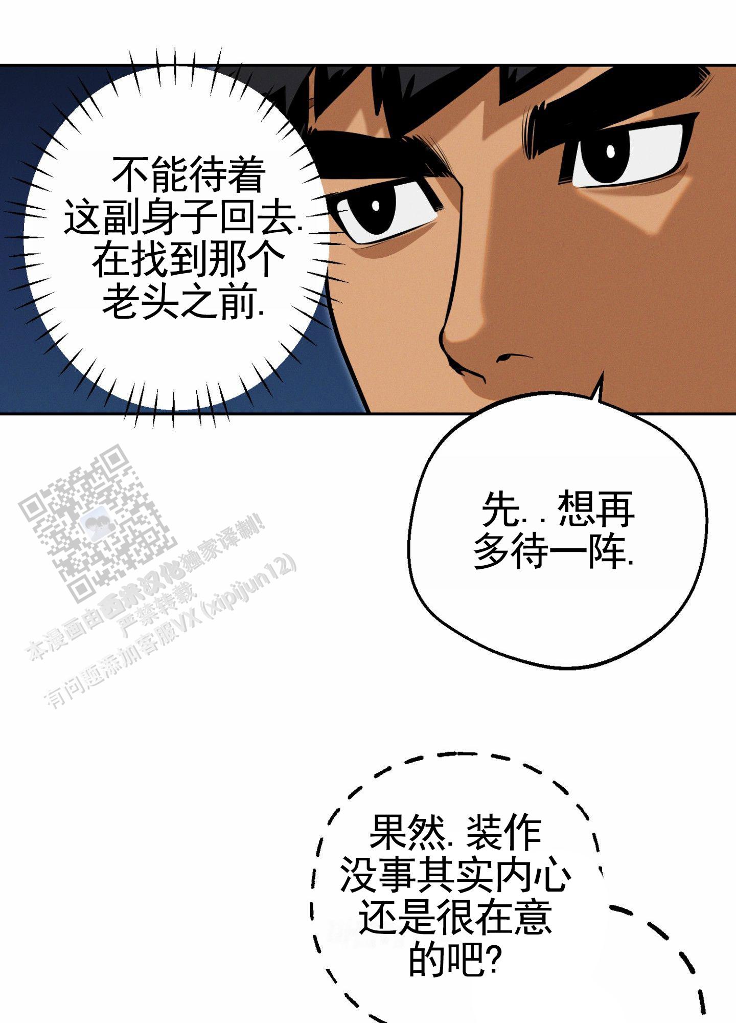 厄运之槌漫画,第4话3图