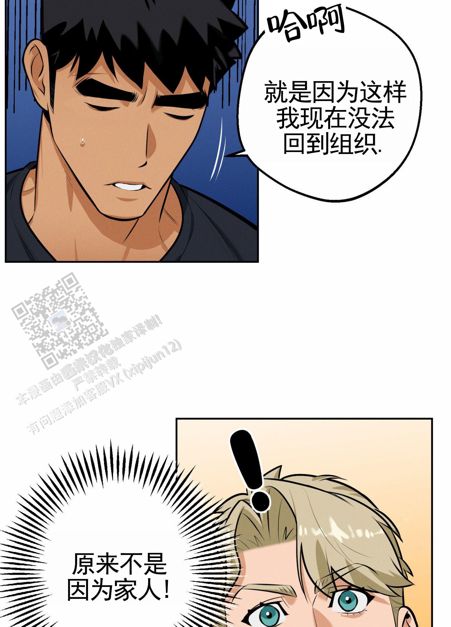 厄运之恋漫画,第6话4图