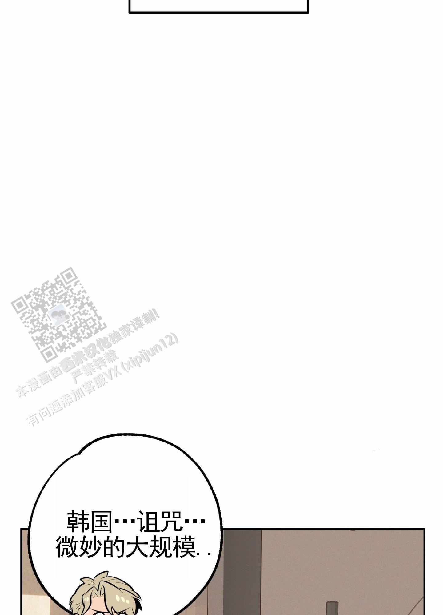 厄运之恋漫画,第6话2图