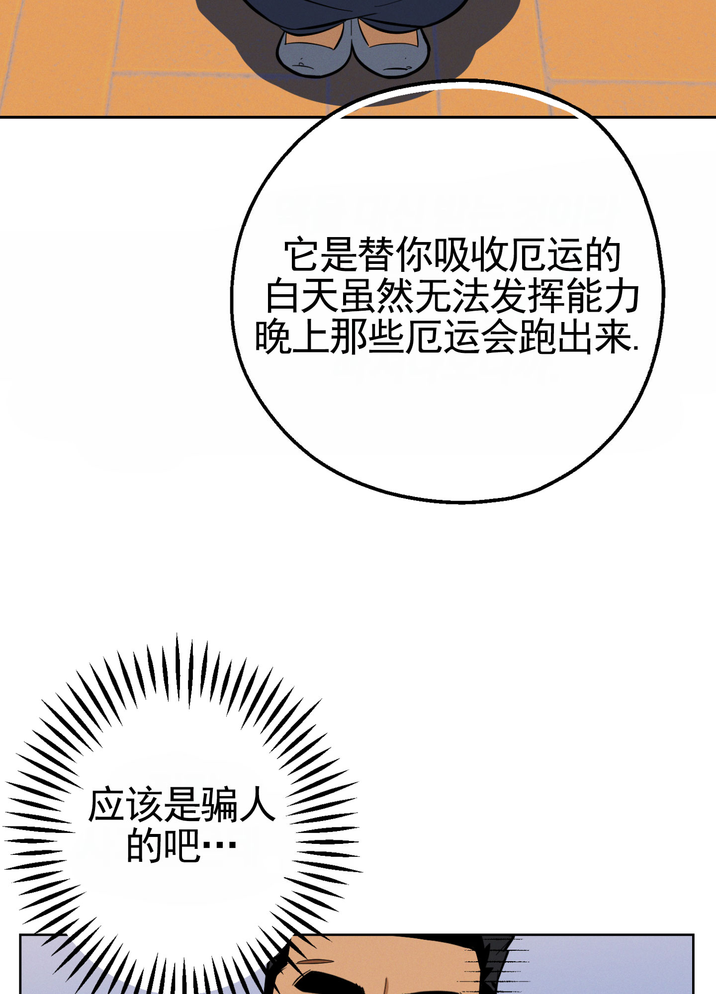 厄运之恋漫画,第2话2图