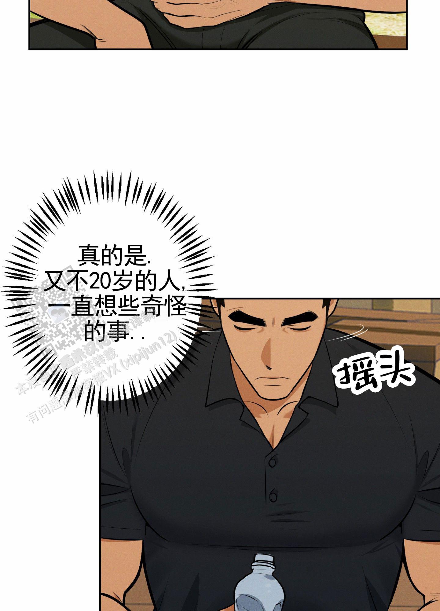 厄运的意思漫画,第7话2图