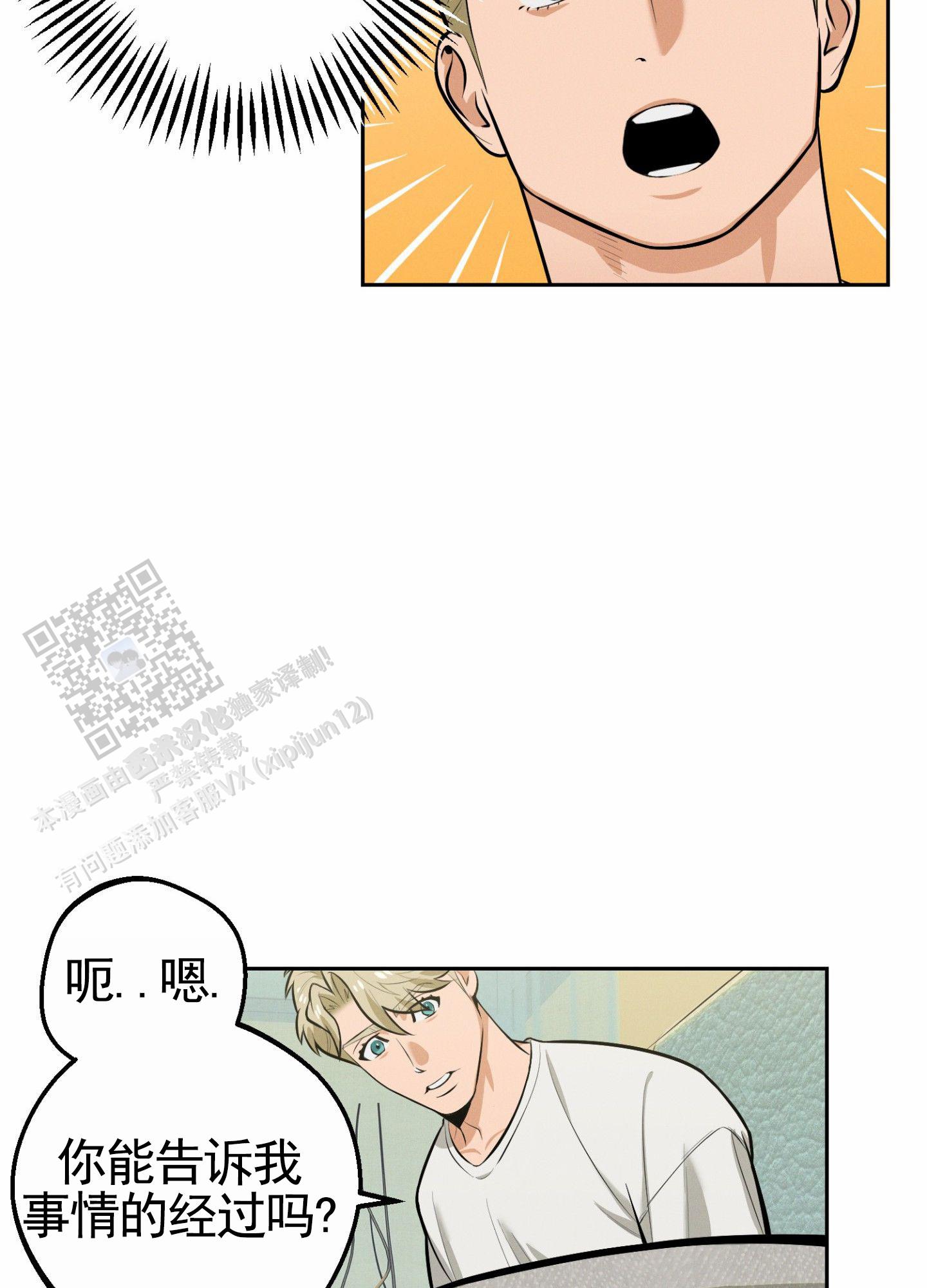 厄运之恋漫画,第6话5图