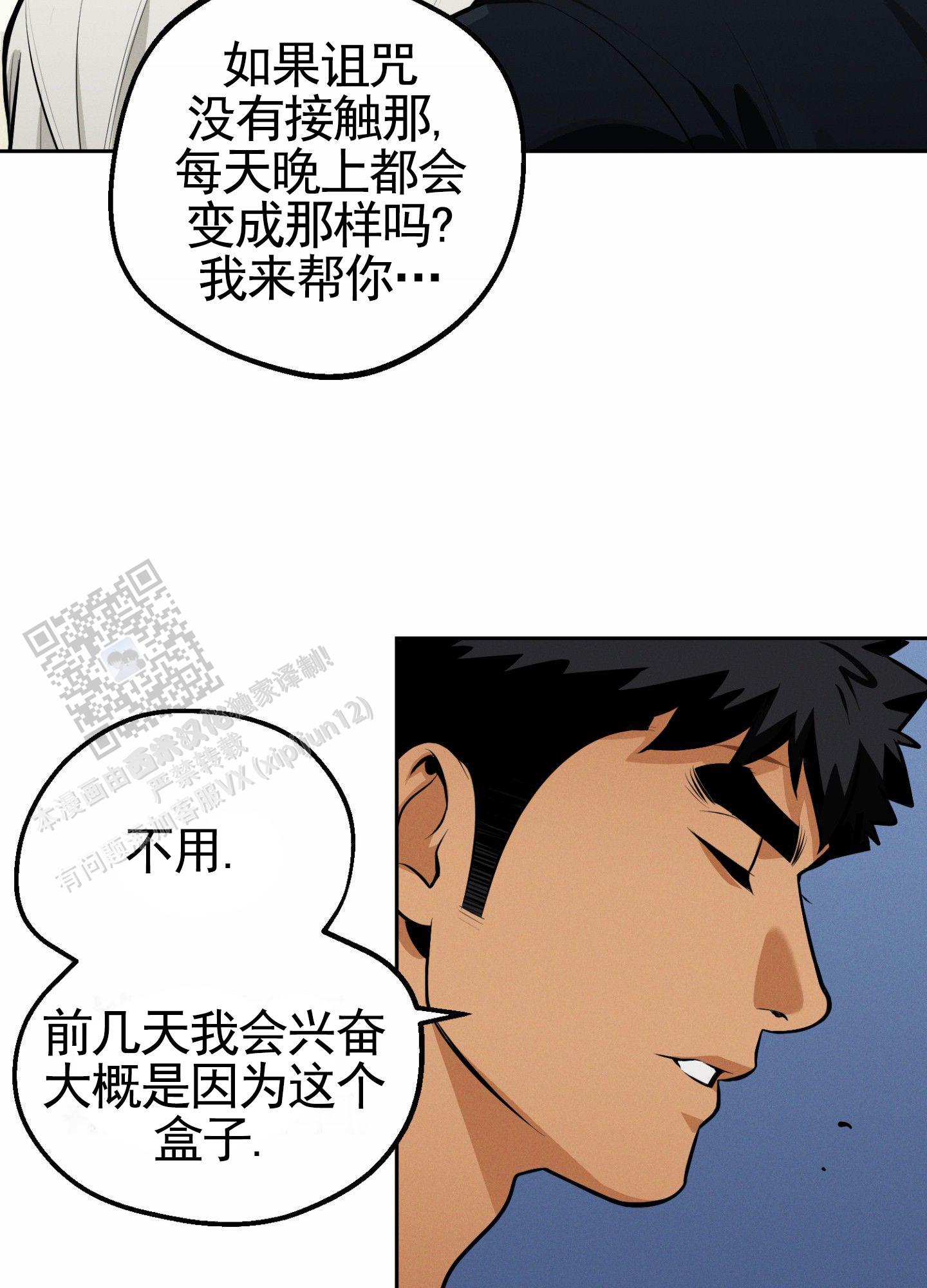 厄运之槌的国王的成就漫画,第6话4图