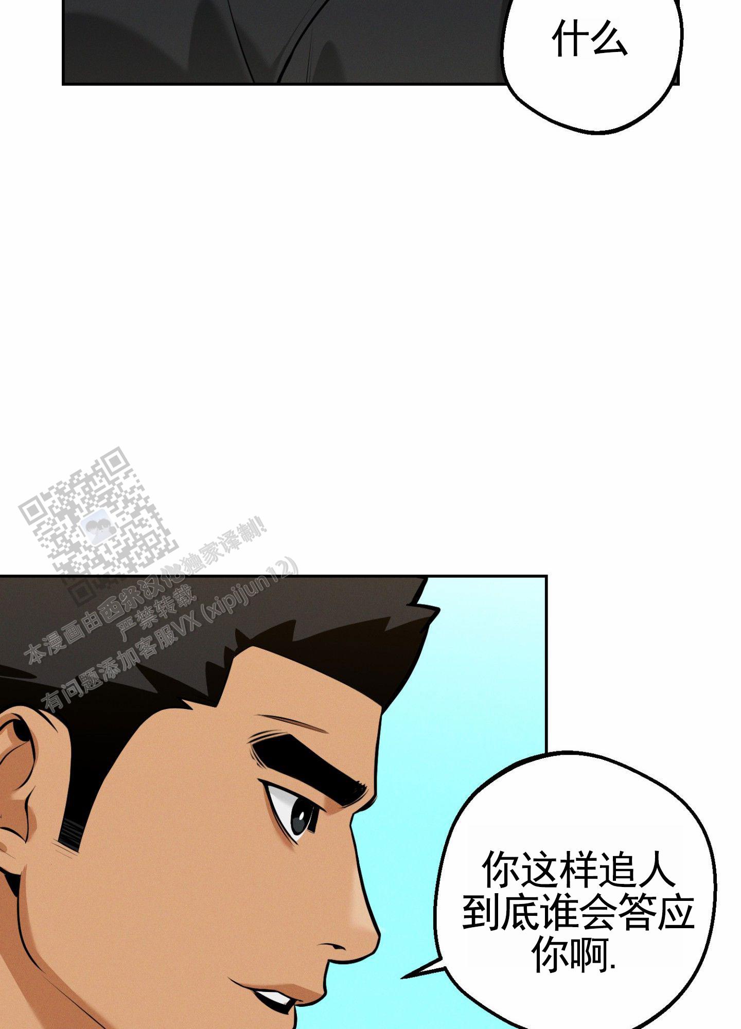 厄运之恋漫画,第10话1图