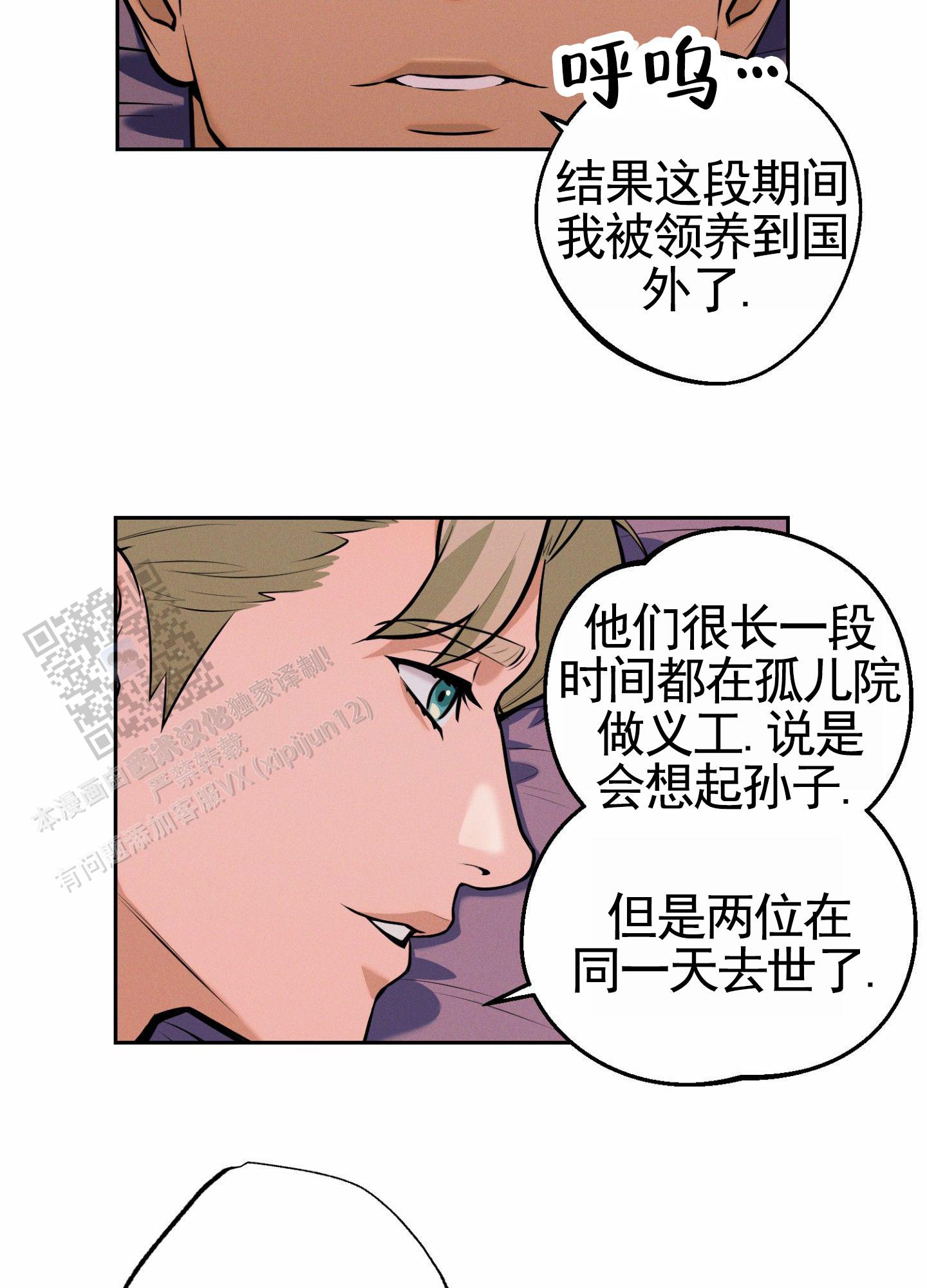 厄运之歌漫画,第8话5图