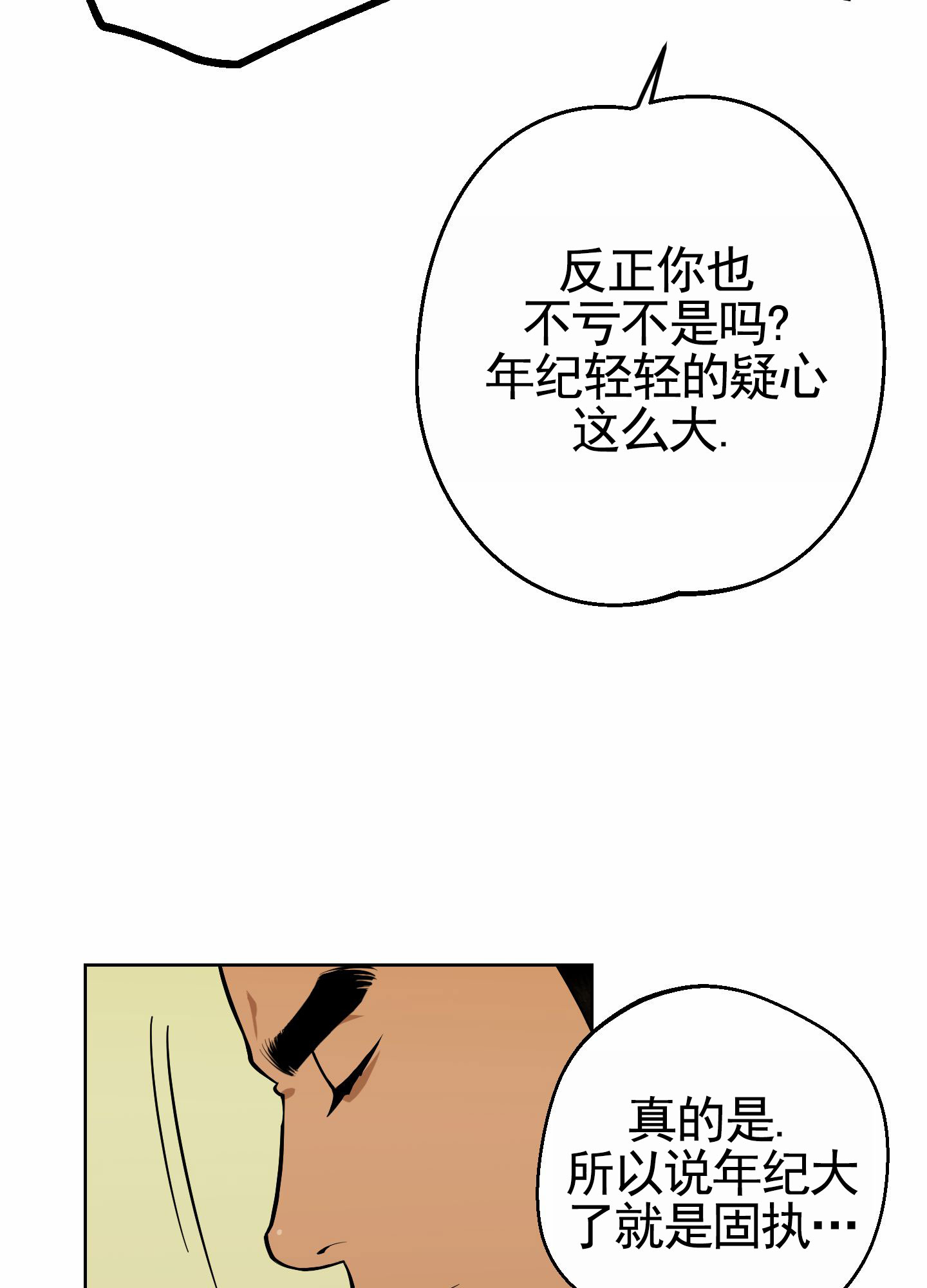 厄运之恋漫画,第2话3图