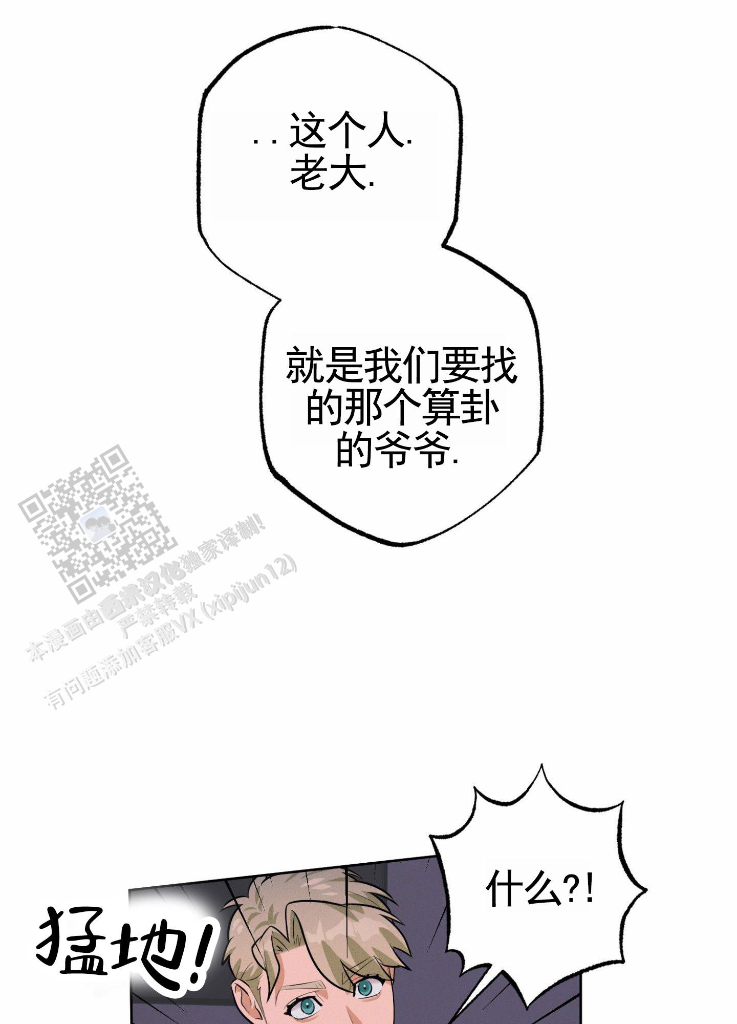 厄运之歌漫画,第8话4图