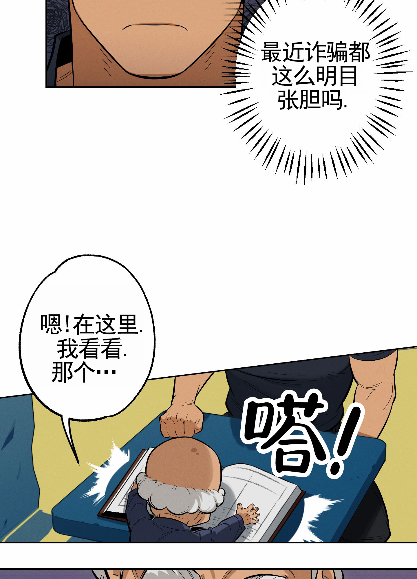 厄运之恋漫画,第1话4图