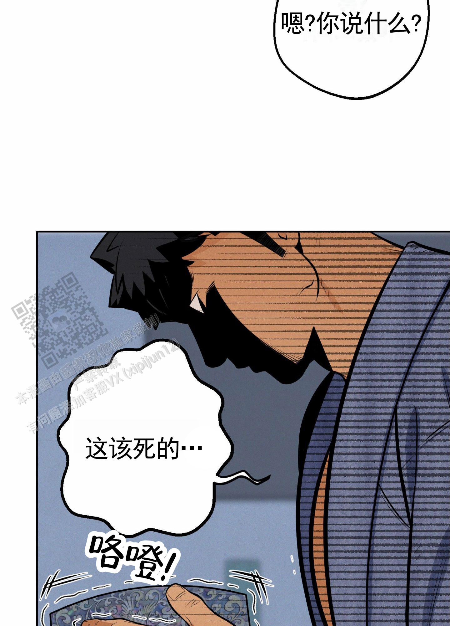 厄运之恋漫画,第5话1图