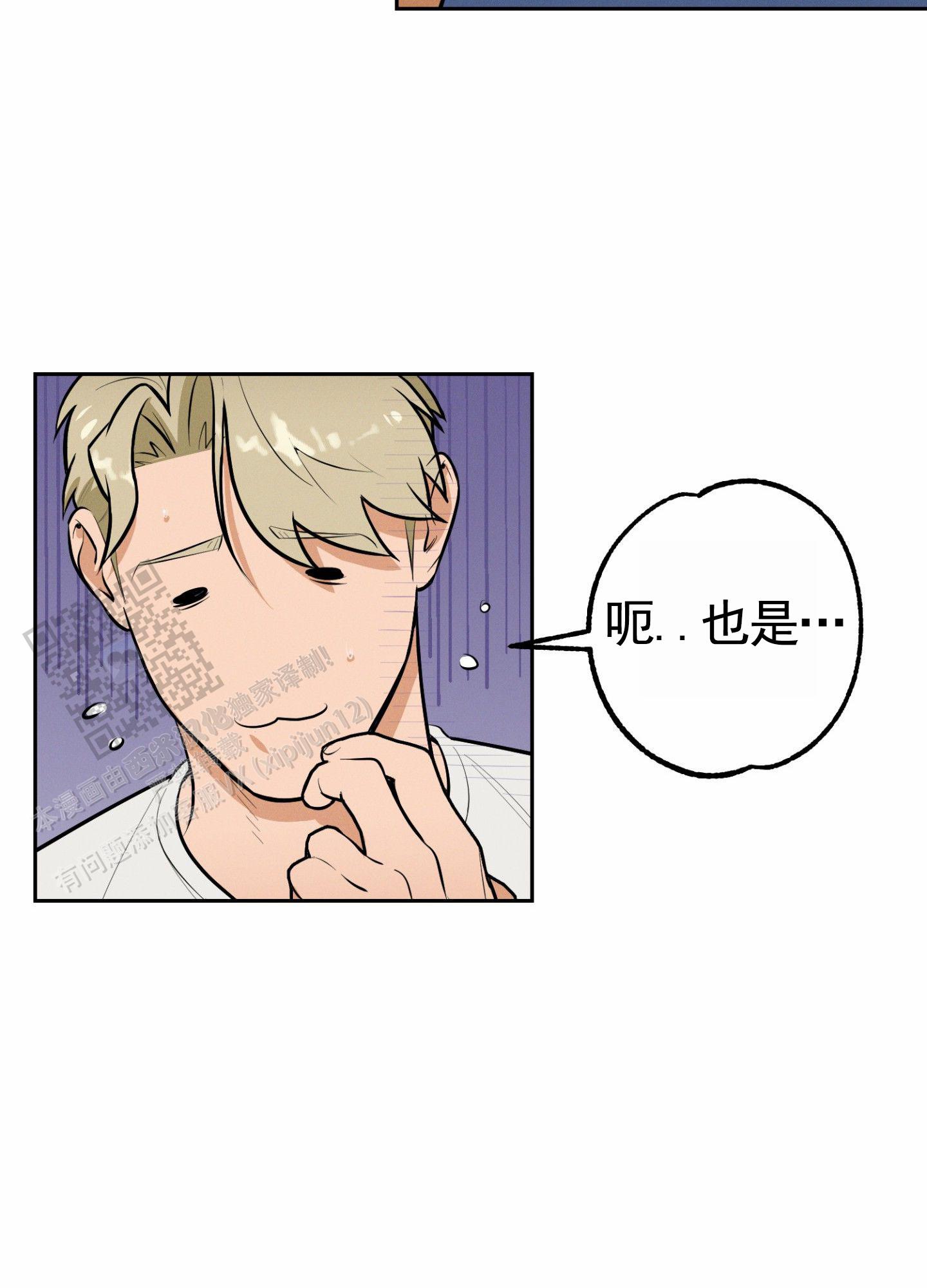 厄运之槌的国王的成就漫画,第6话5图