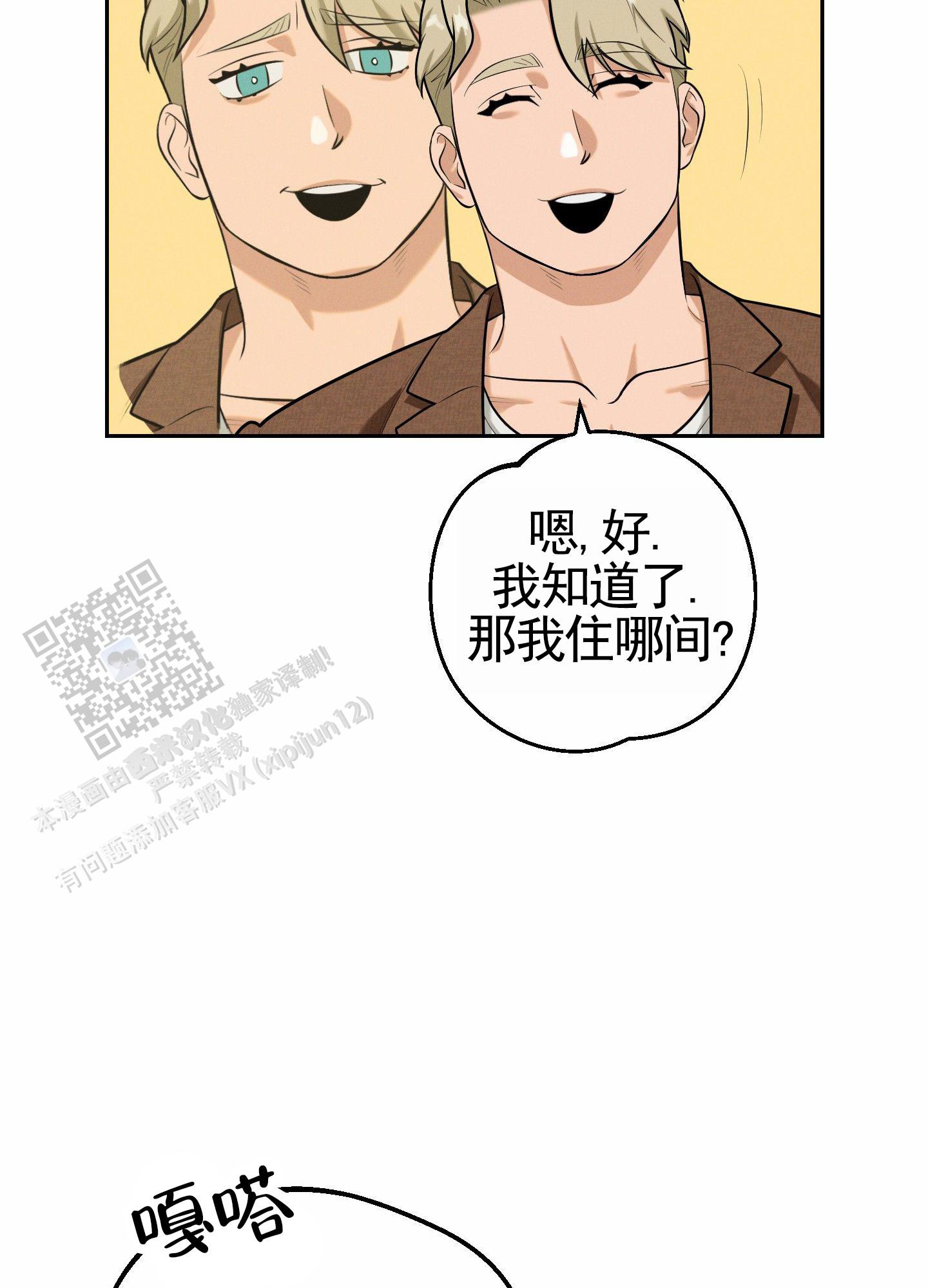 厄运之槌漫画,第4话2图