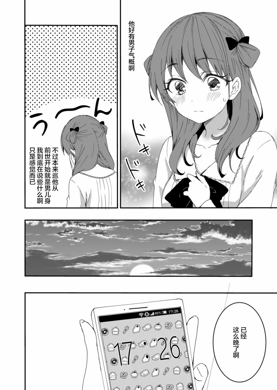 相逢转生漫画,第3话1图