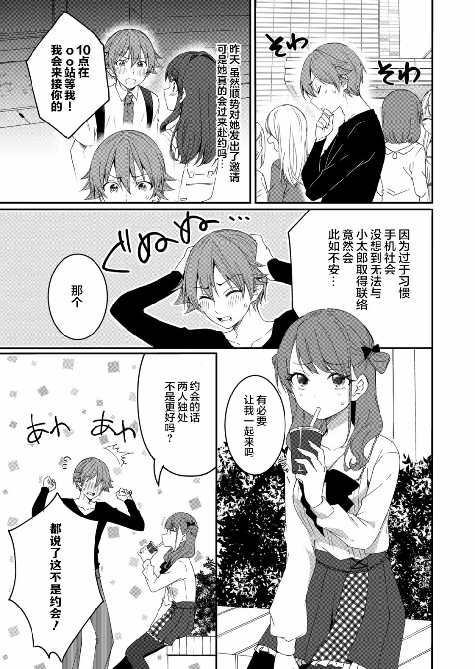 相逢转生漫画,第3话2图